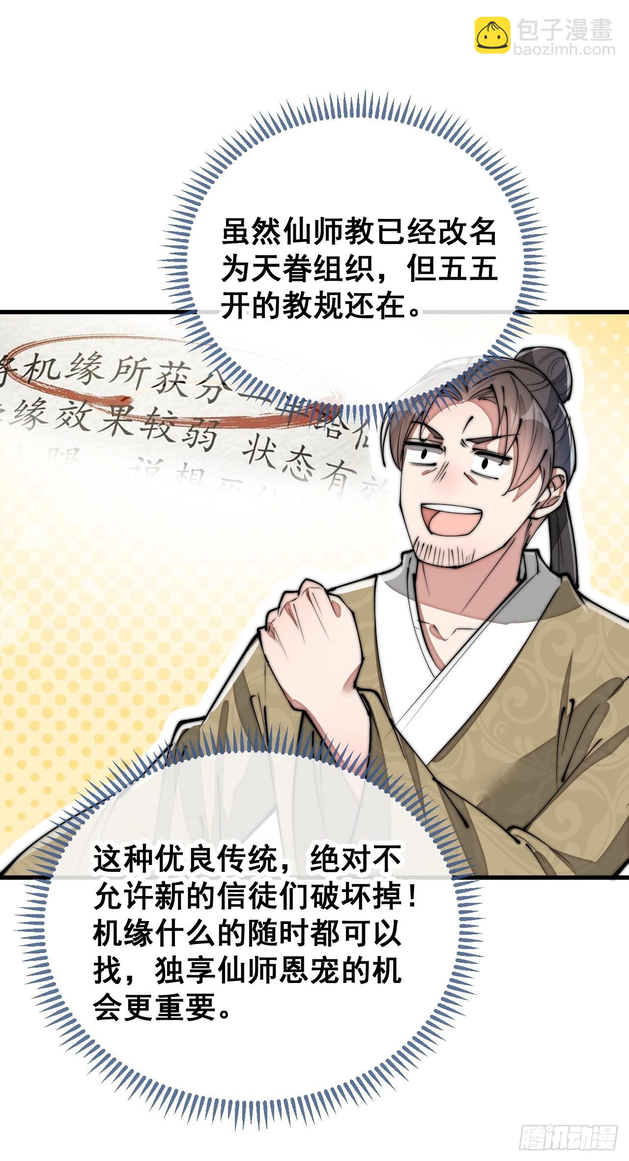 第就是话：仙师与我的二三事(1/2)-第91话