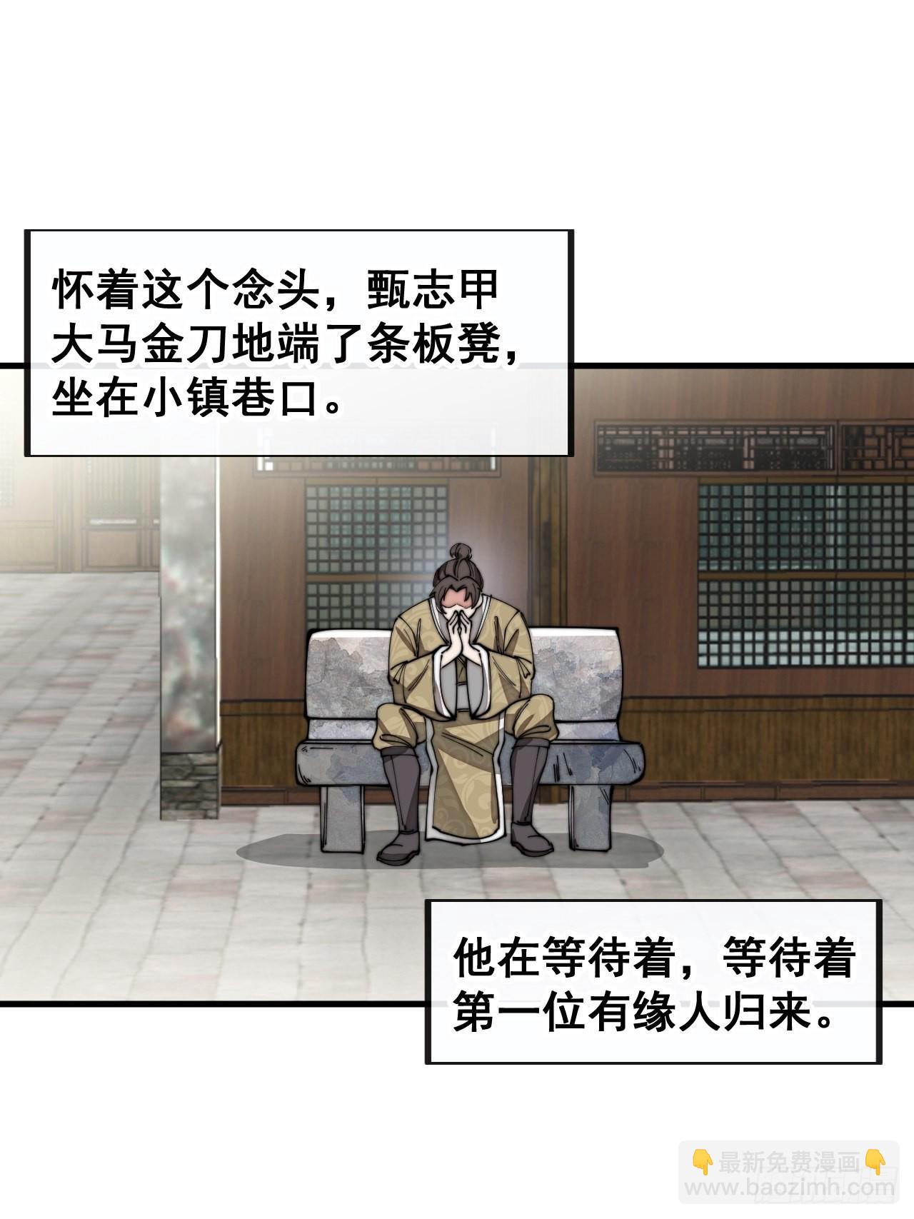 第就是话：仙师与我的二三事(1/2)-第91话