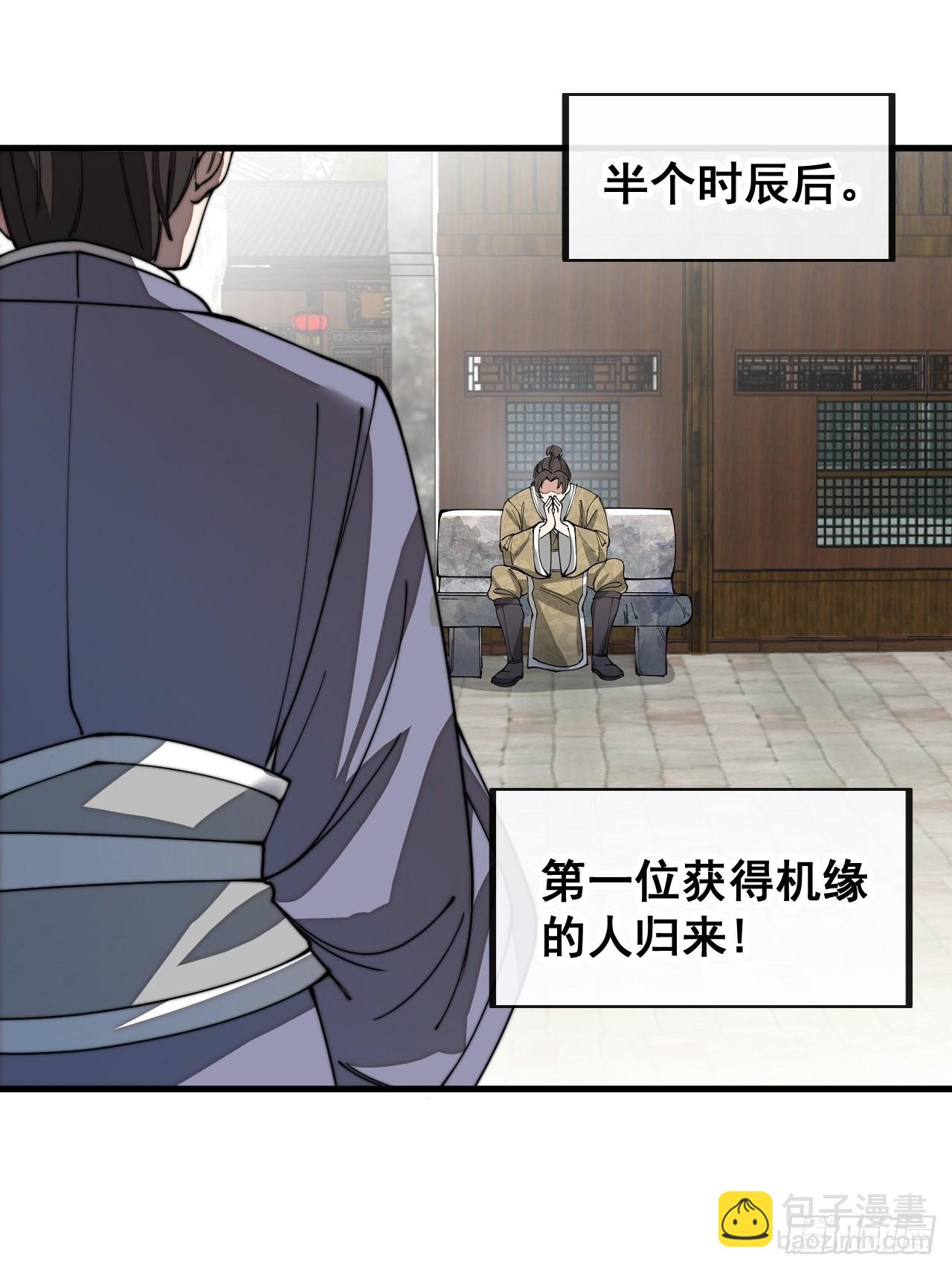 第就是话：仙师与我的二三事(1/2)-第91话