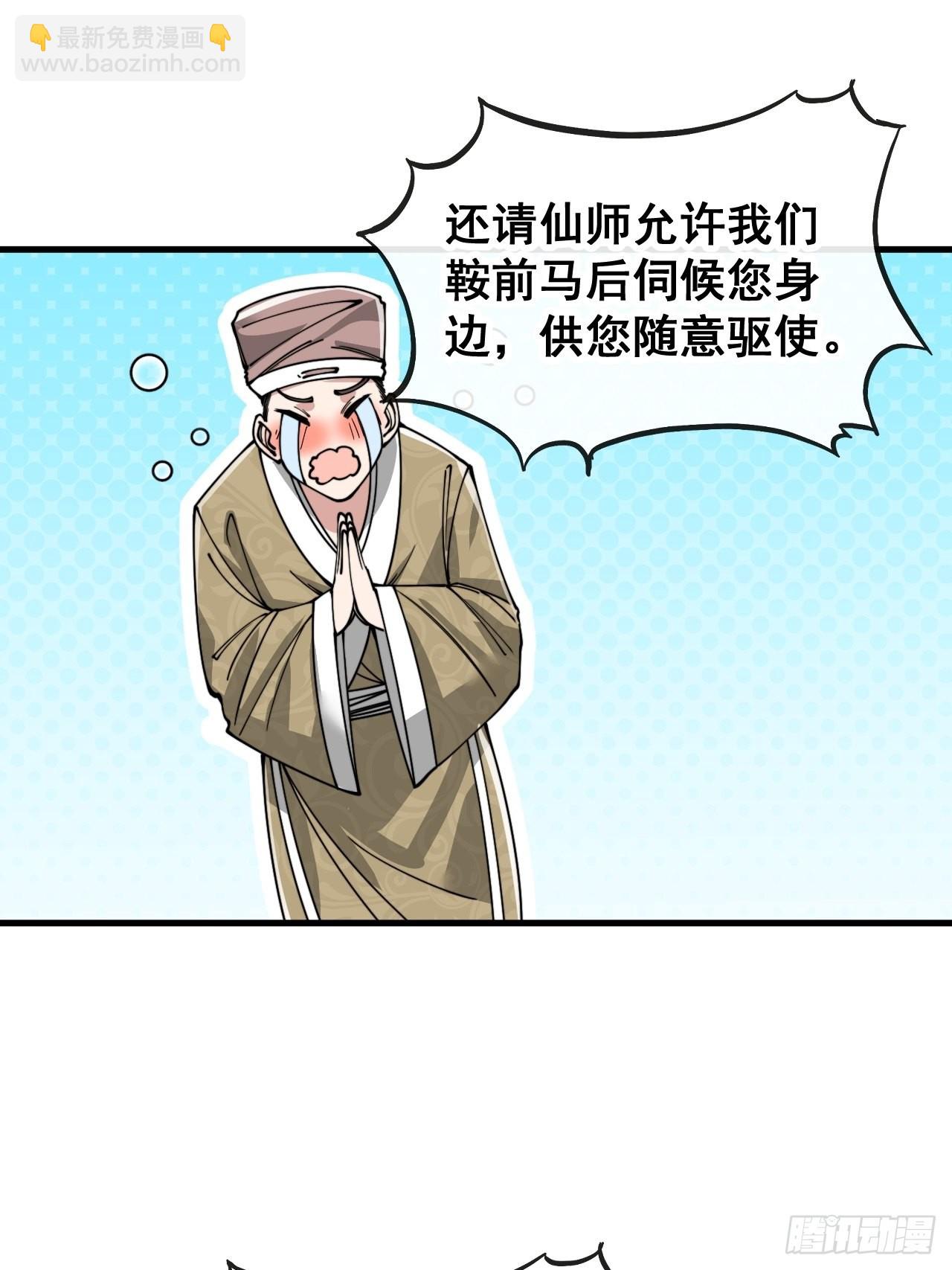 第就是话：仙师与我的二三事(1/2)-第91话