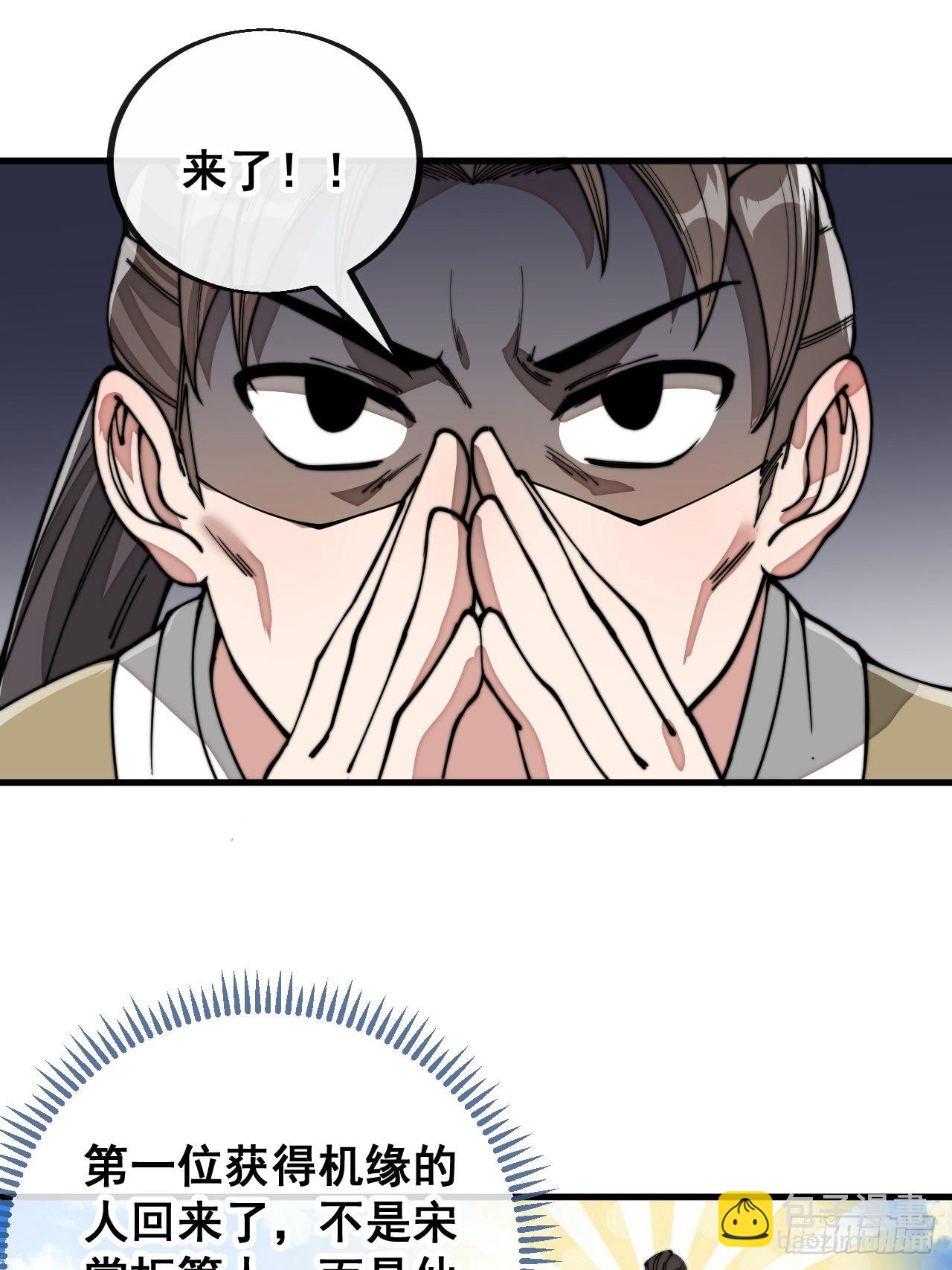 第就是话：仙师与我的二三事(1/2)-第91话