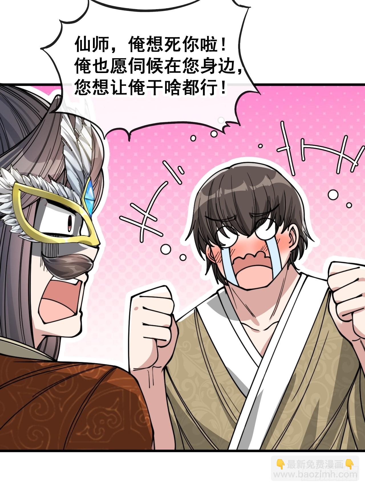 第就是话：仙师与我的二三事(1/2)-第91话