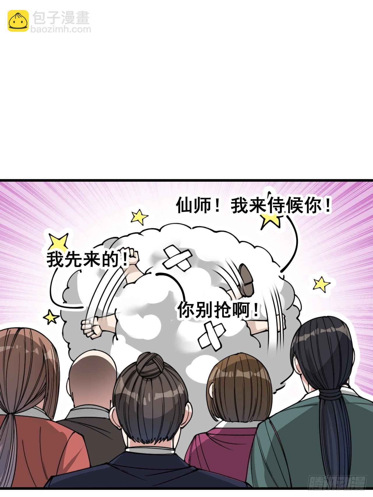 第就是话：仙师与我的二三事(1/2)-第91话