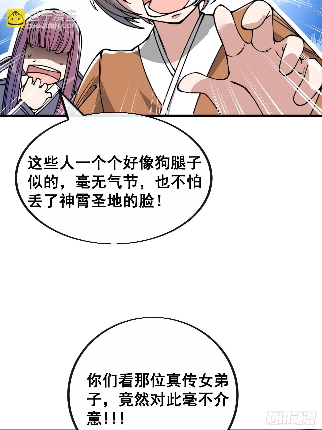 第就是话：仙师与我的二三事(1/2)-第91话