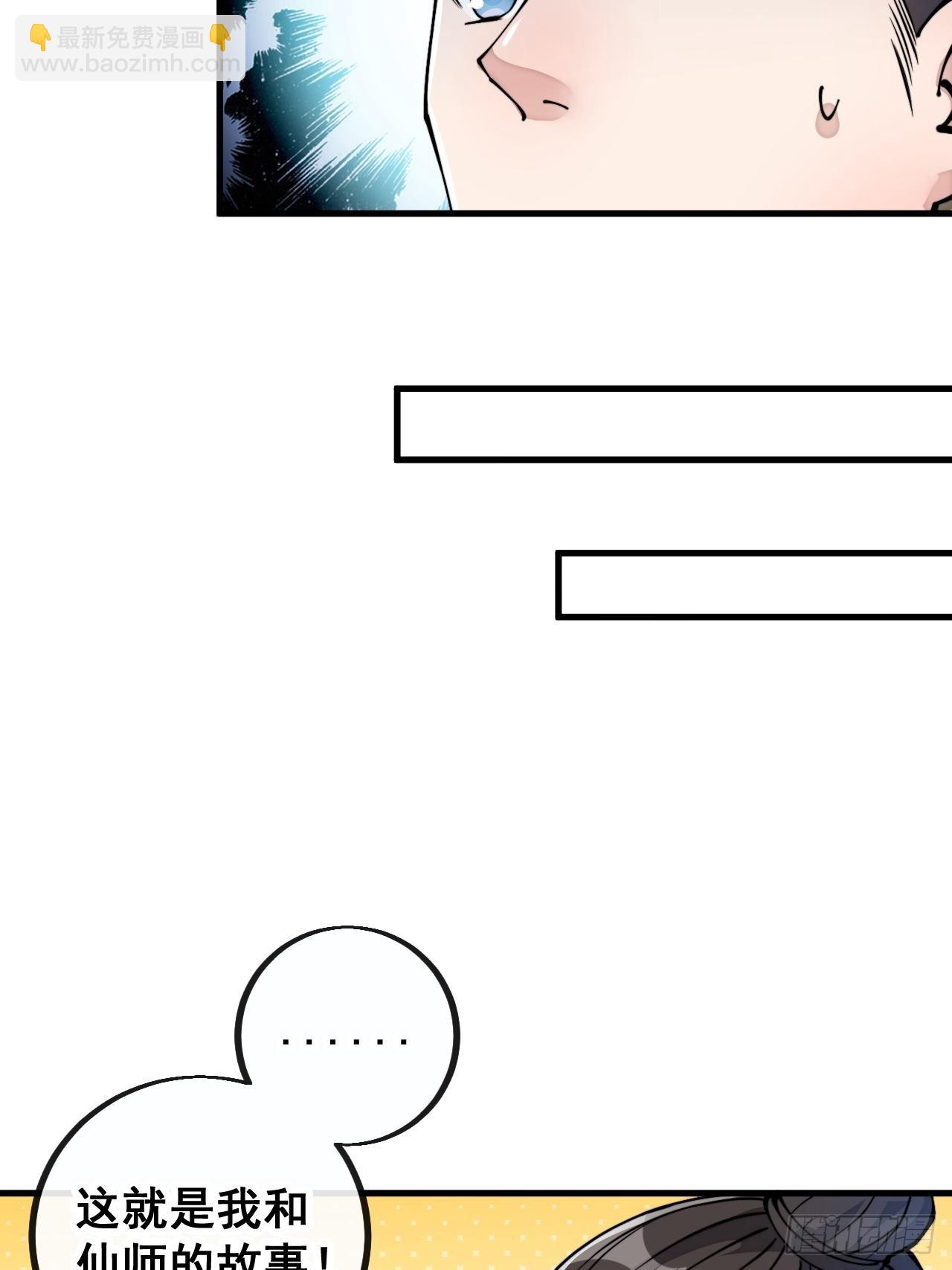 第九十一话：我给仙师献菊花！-第93话