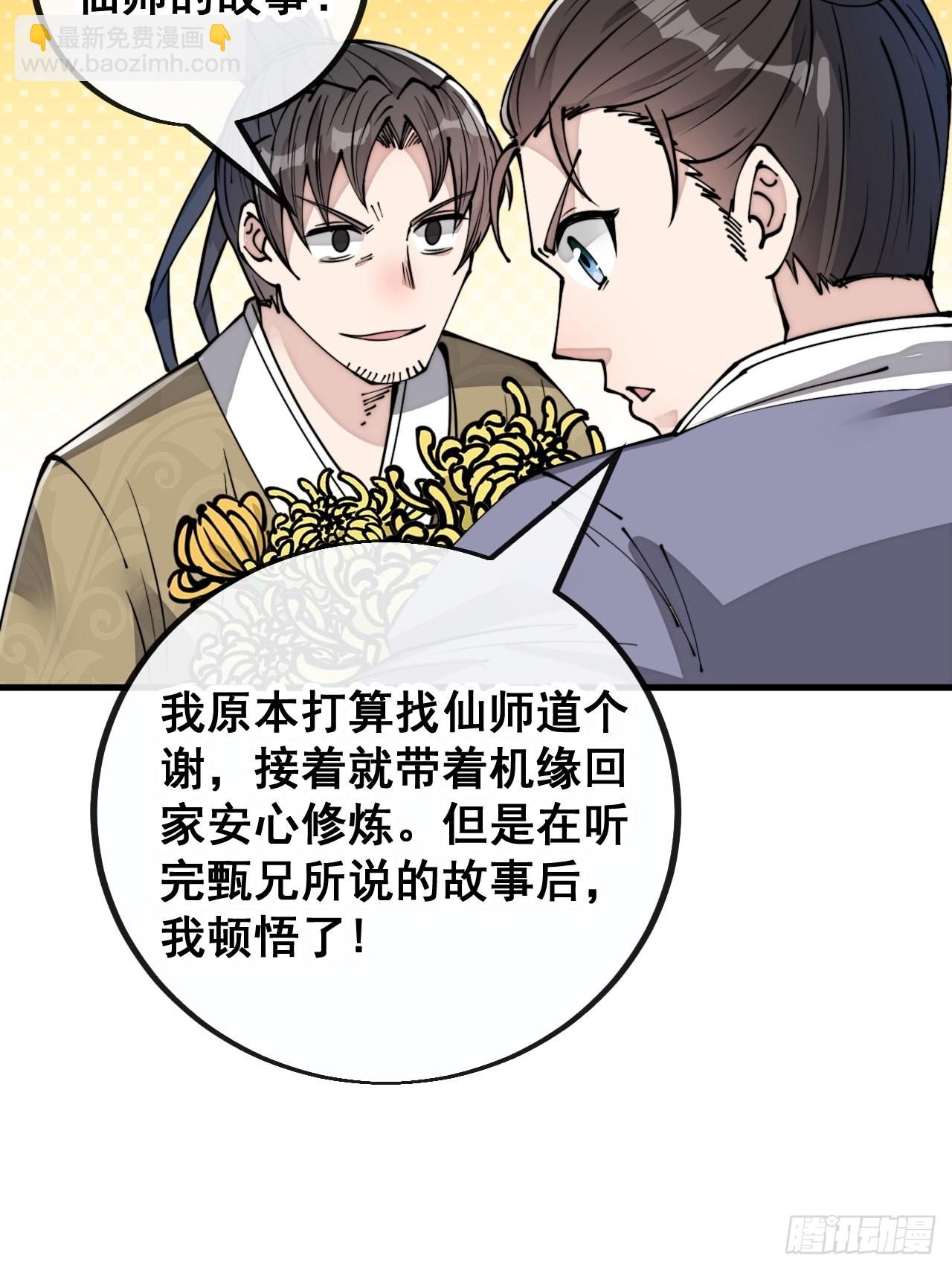 第九十一话：我给仙师献菊花！-第93话