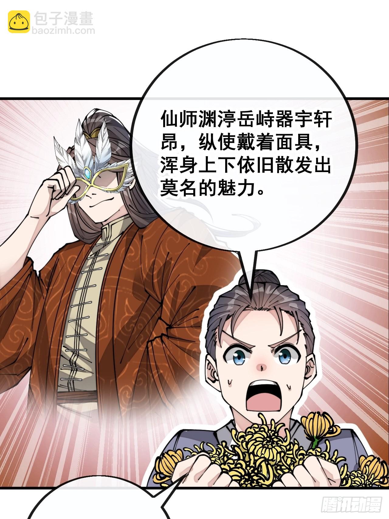 第九十一话：我给仙师献菊花！-第93话
