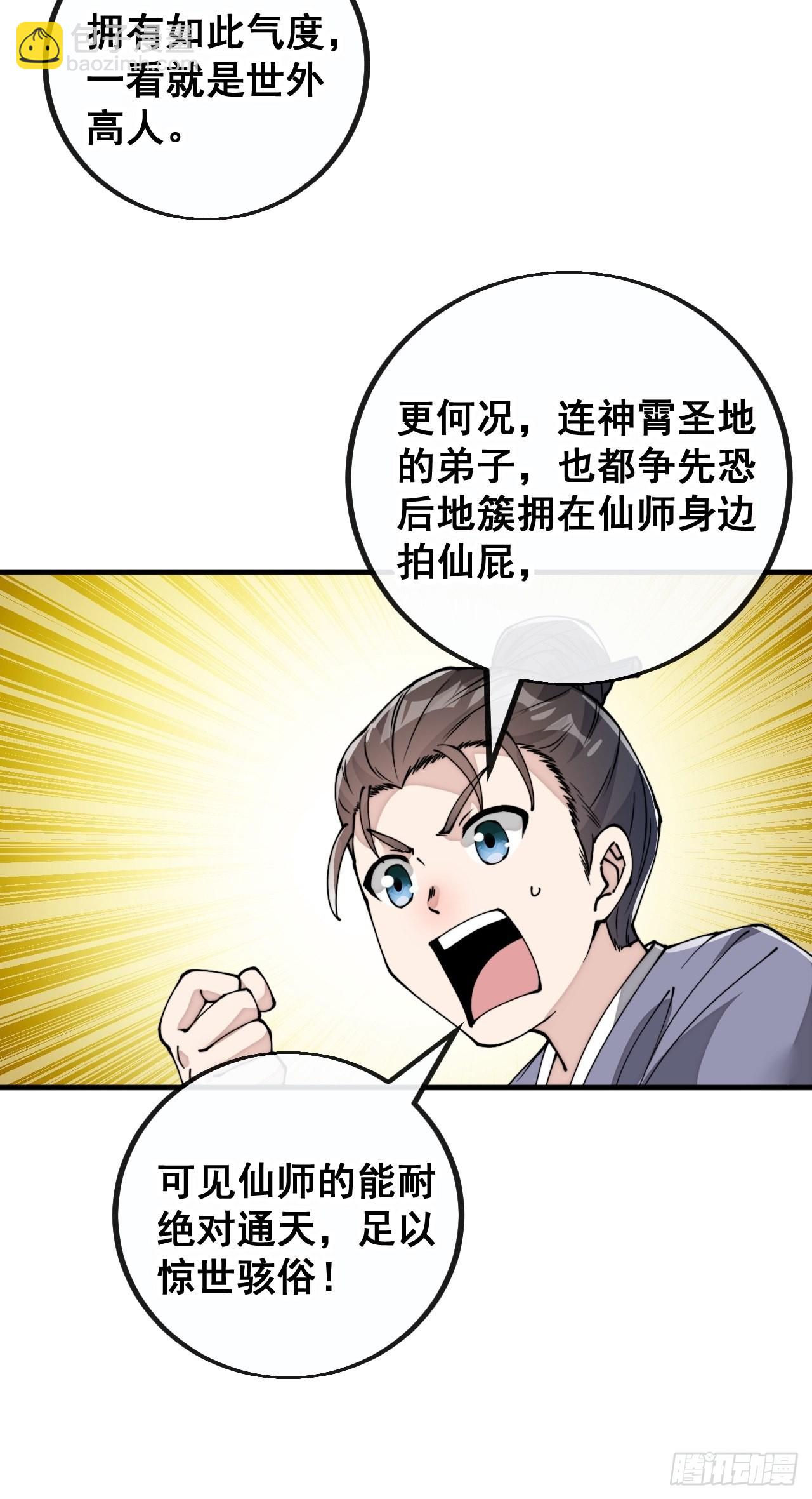第九十一话：我给仙师献菊花！-第93话