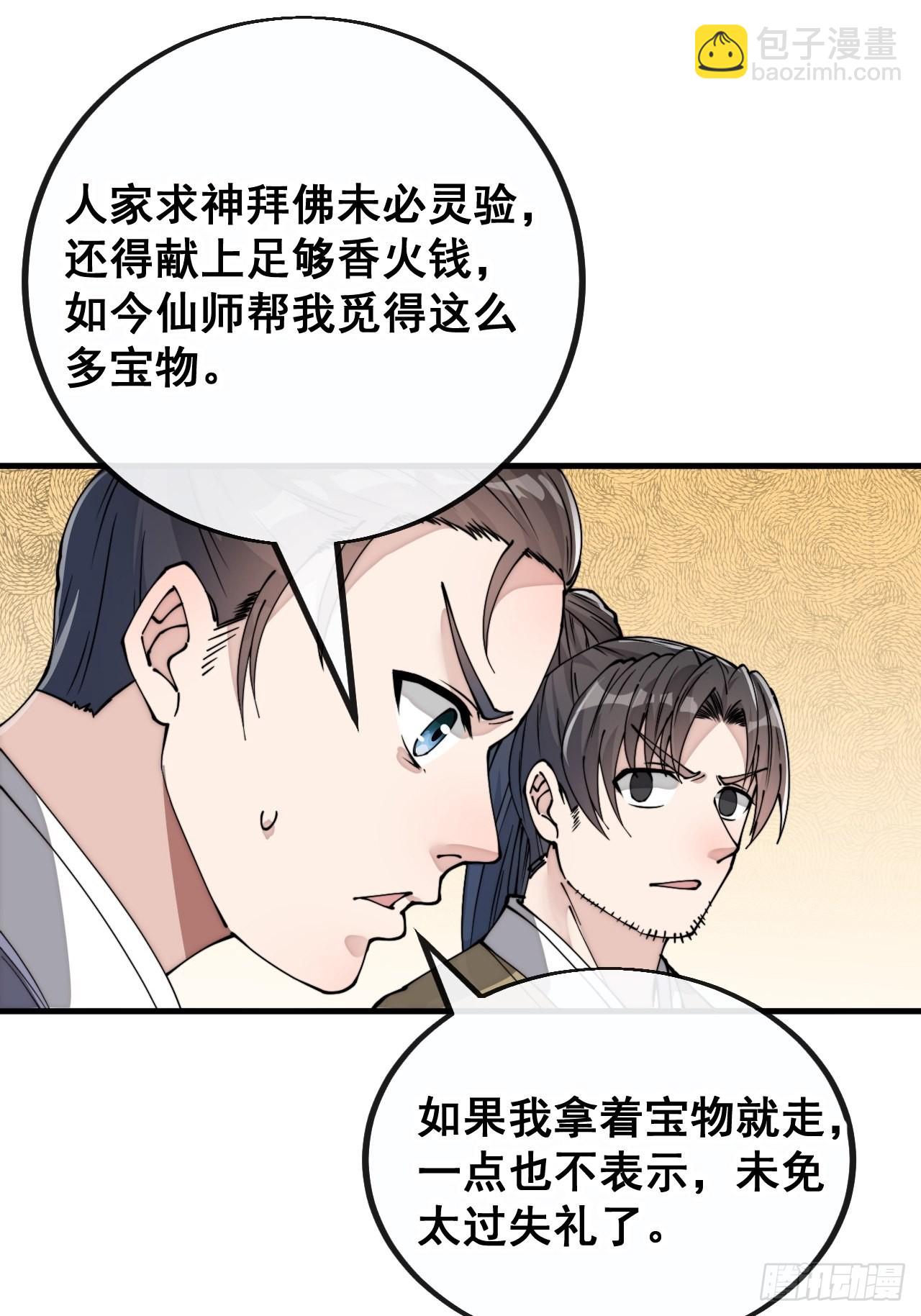第九十一话：我给仙师献菊花！-第93话