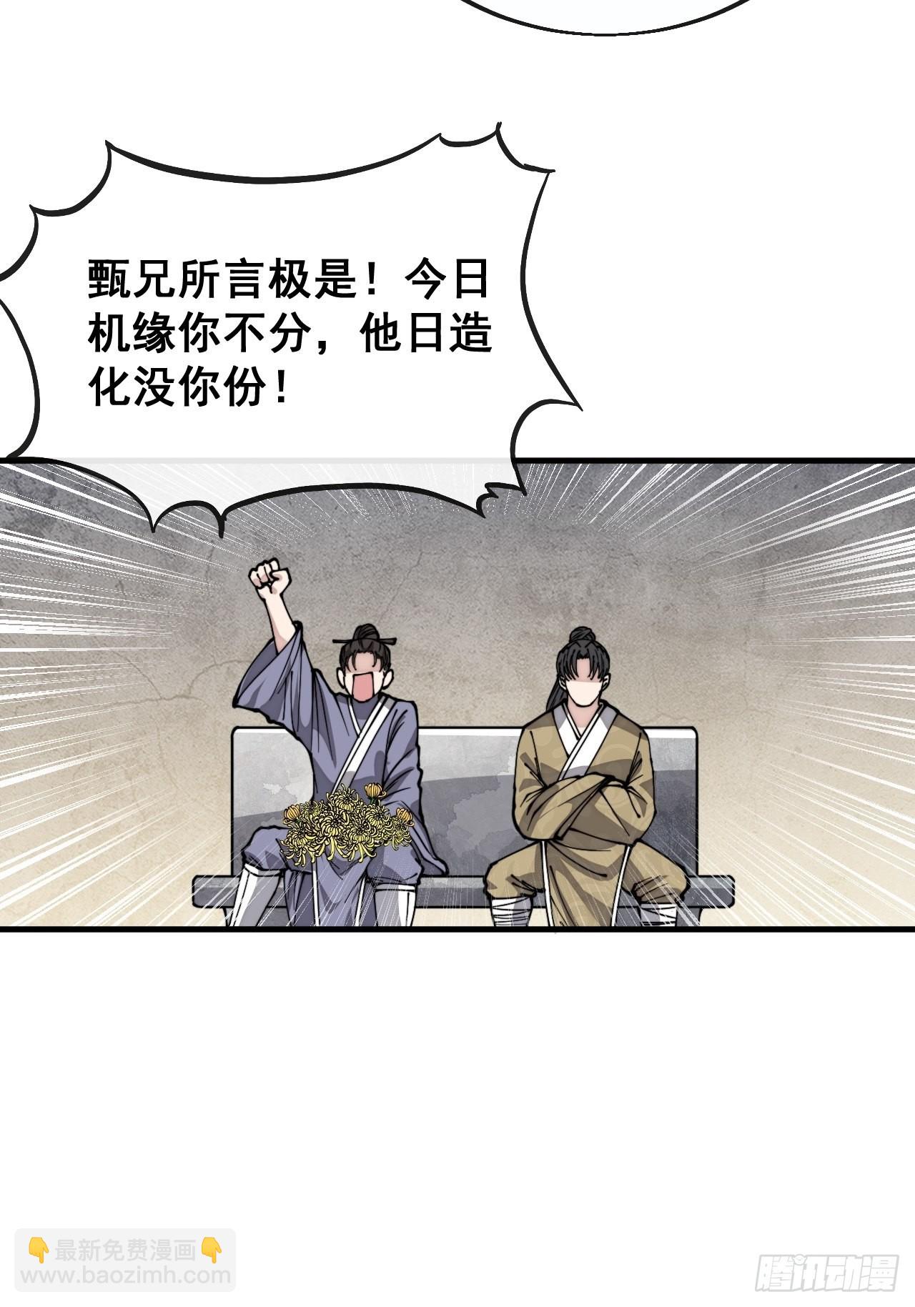 第九十一话：我给仙师献菊花！-第93话