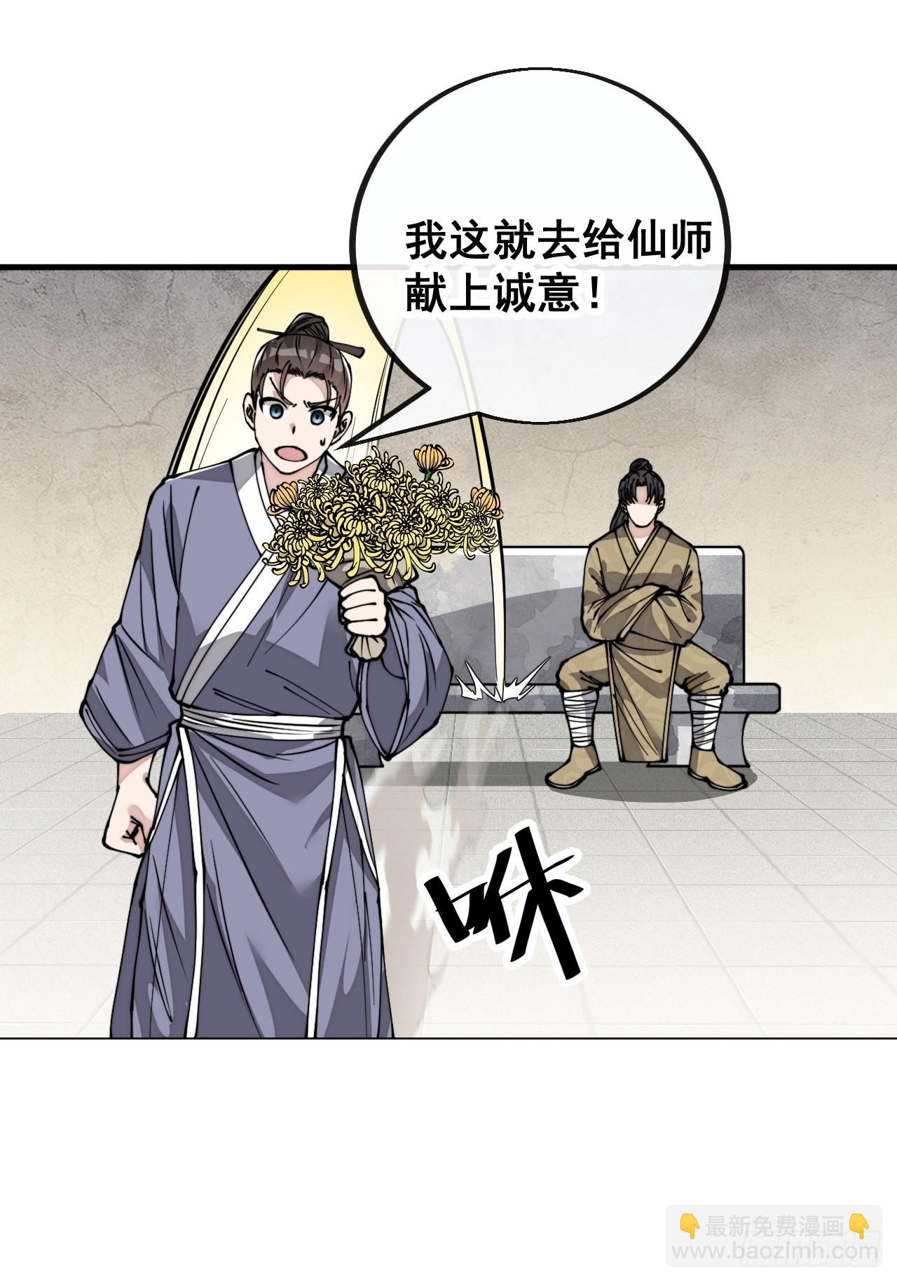 第九十一话：我给仙师献菊花！-第93话