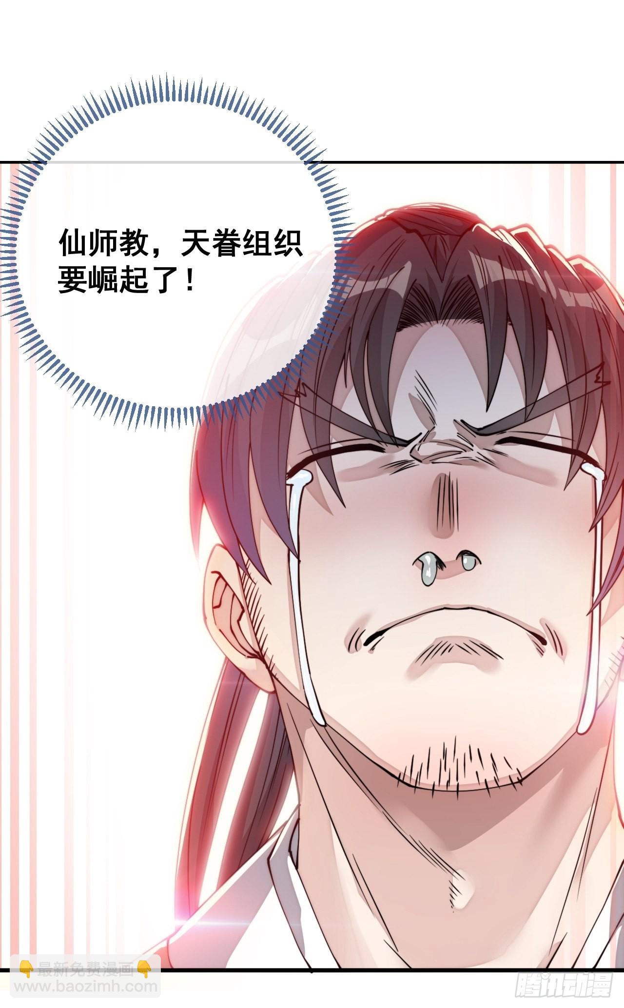 第九十一话：我给仙师献菊花！-第93话