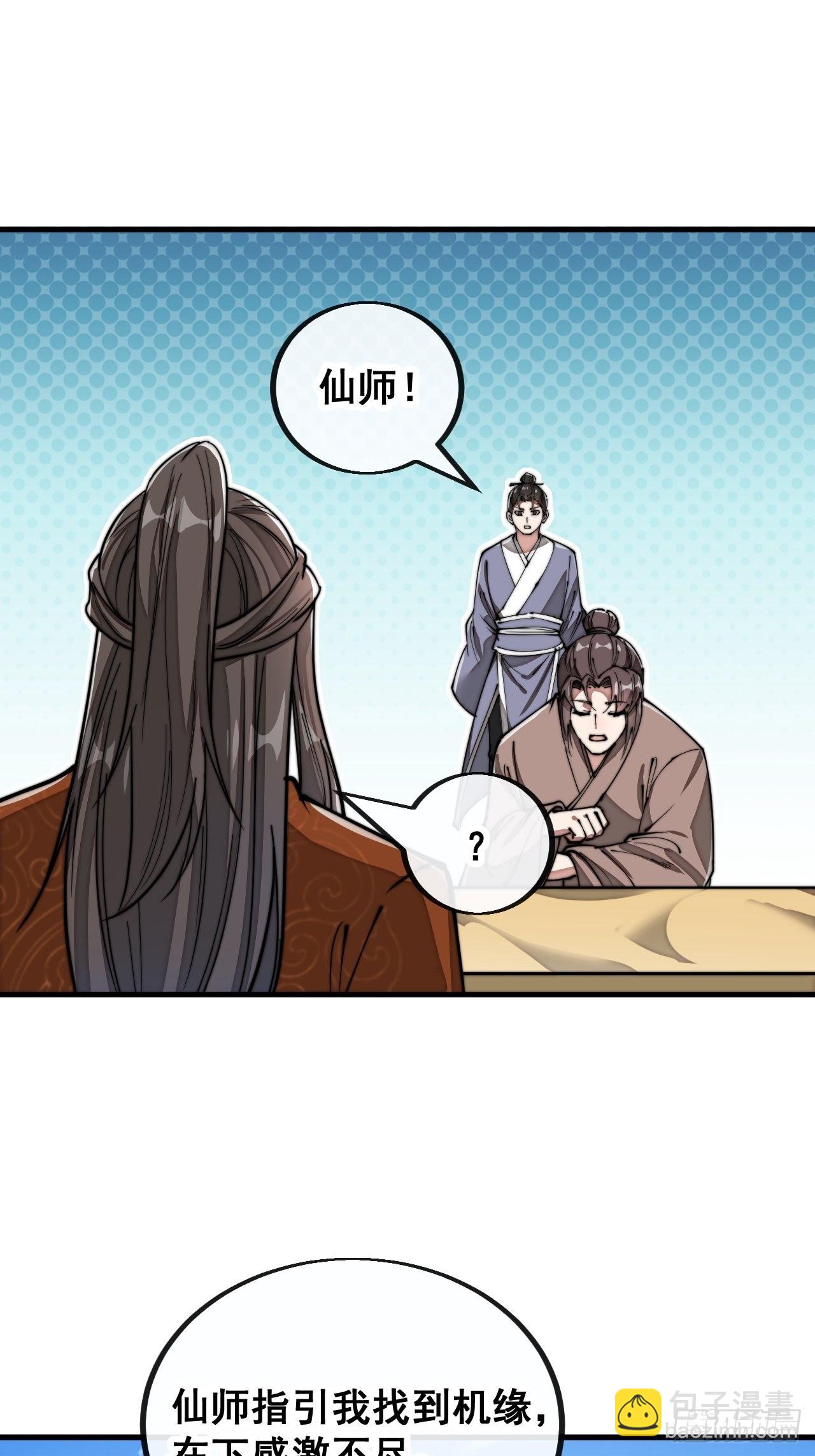 第九十一话：我给仙师献菊花！-第93话