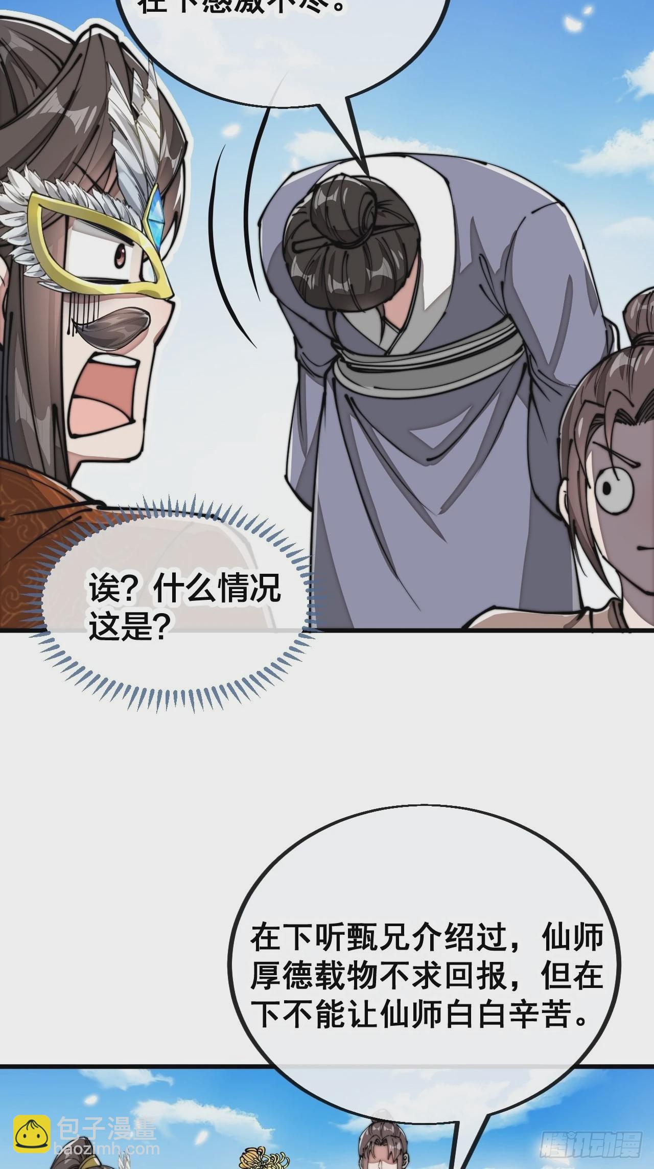 第九十一话：我给仙师献菊花！-第93话