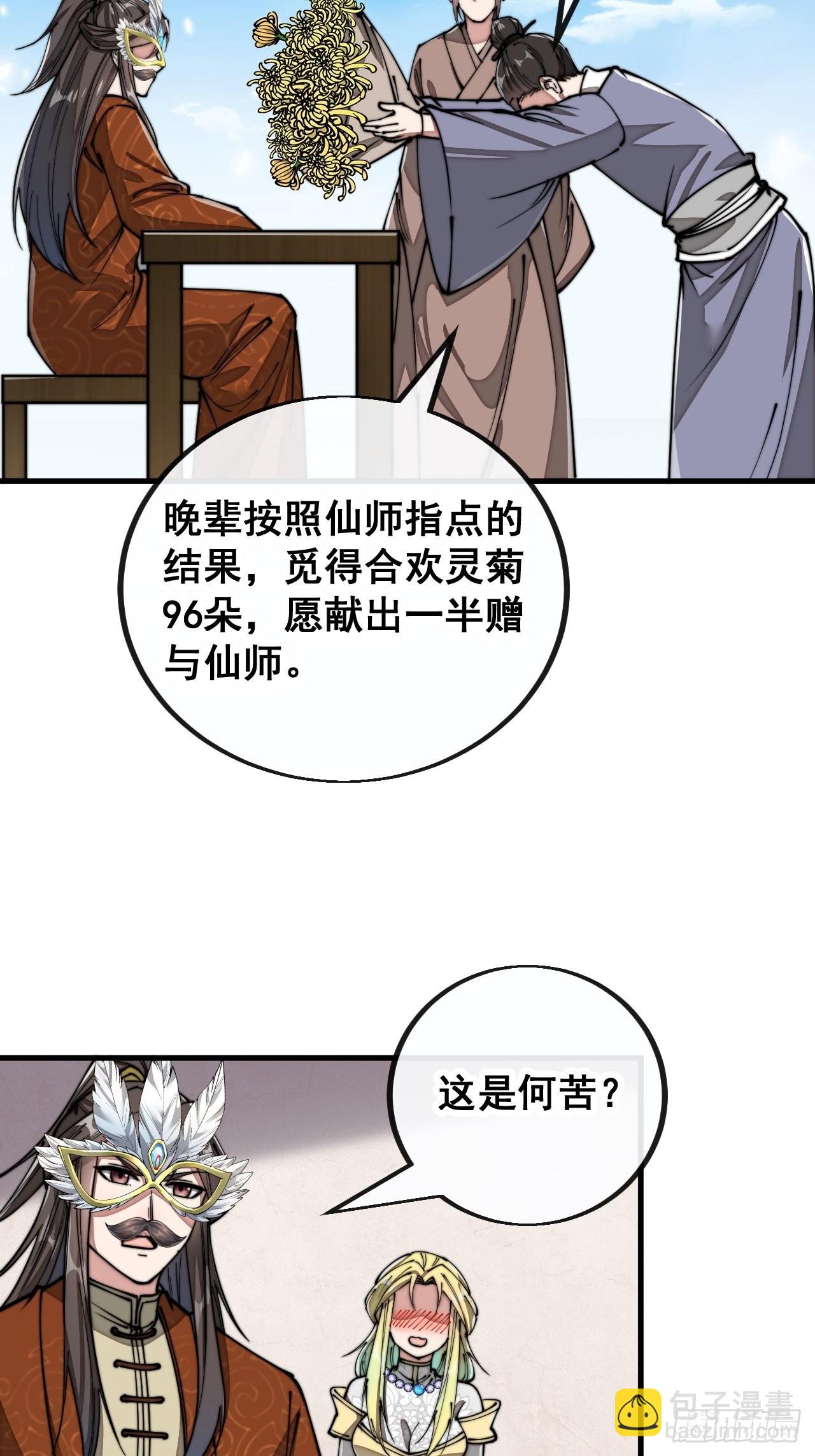 第九十一话：我给仙师献菊花！-第93话