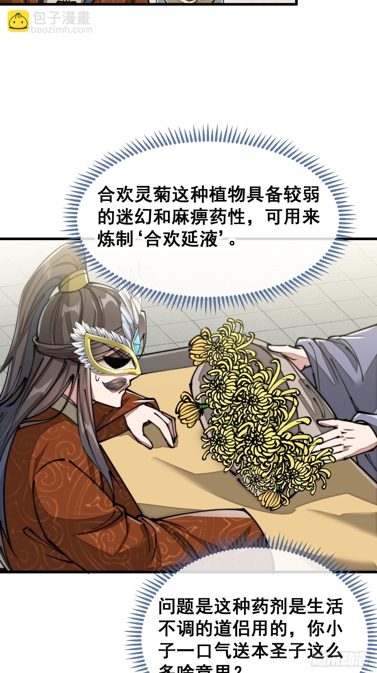 第九十一话：我给仙师献菊花！-第93话