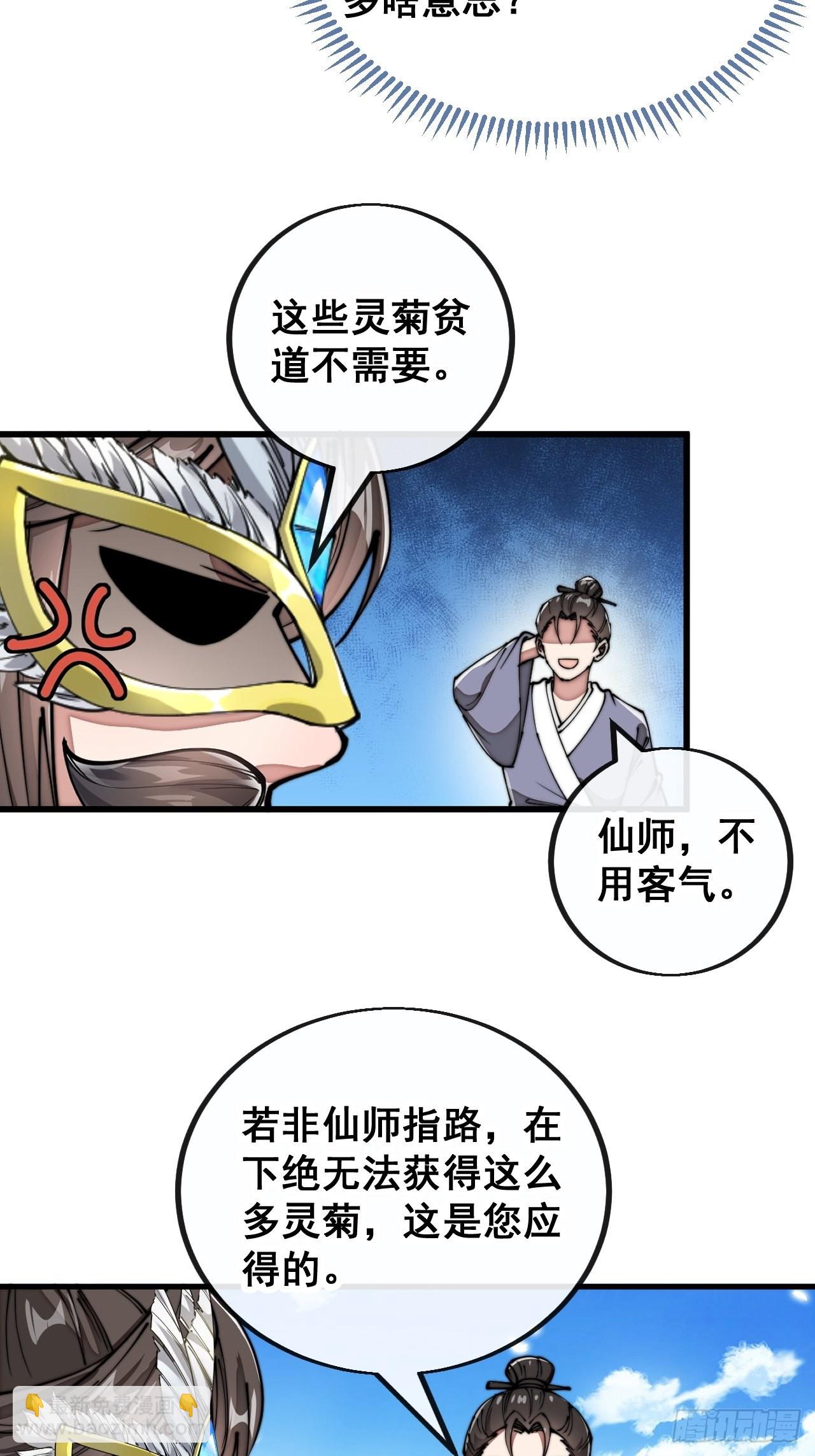 第九十一话：我给仙师献菊花！-第93话