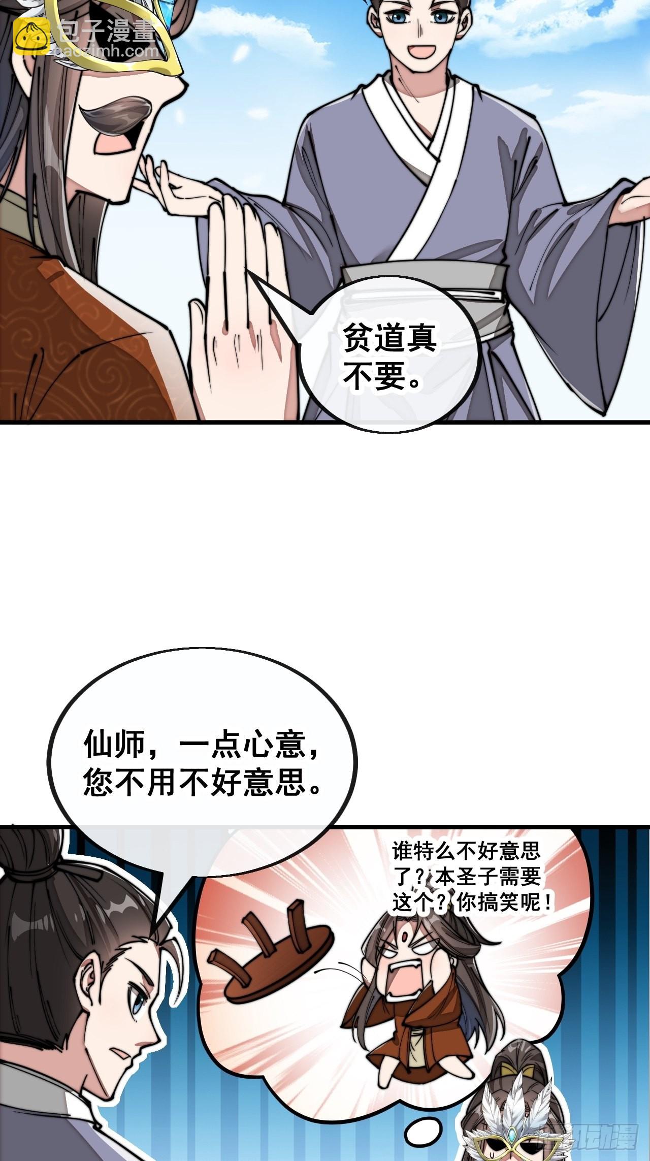 第九十一话：我给仙师献菊花！-第93话