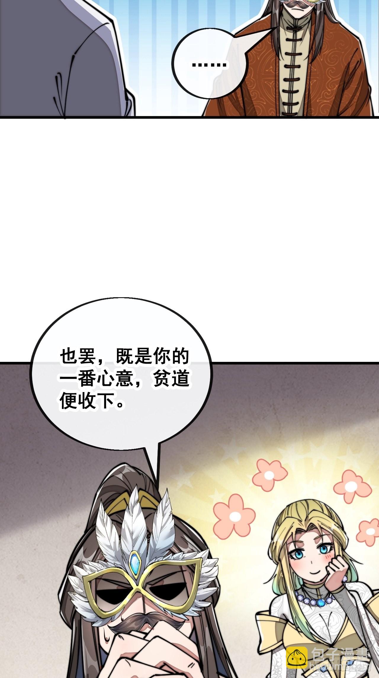 第九十一话：我给仙师献菊花！-第93话