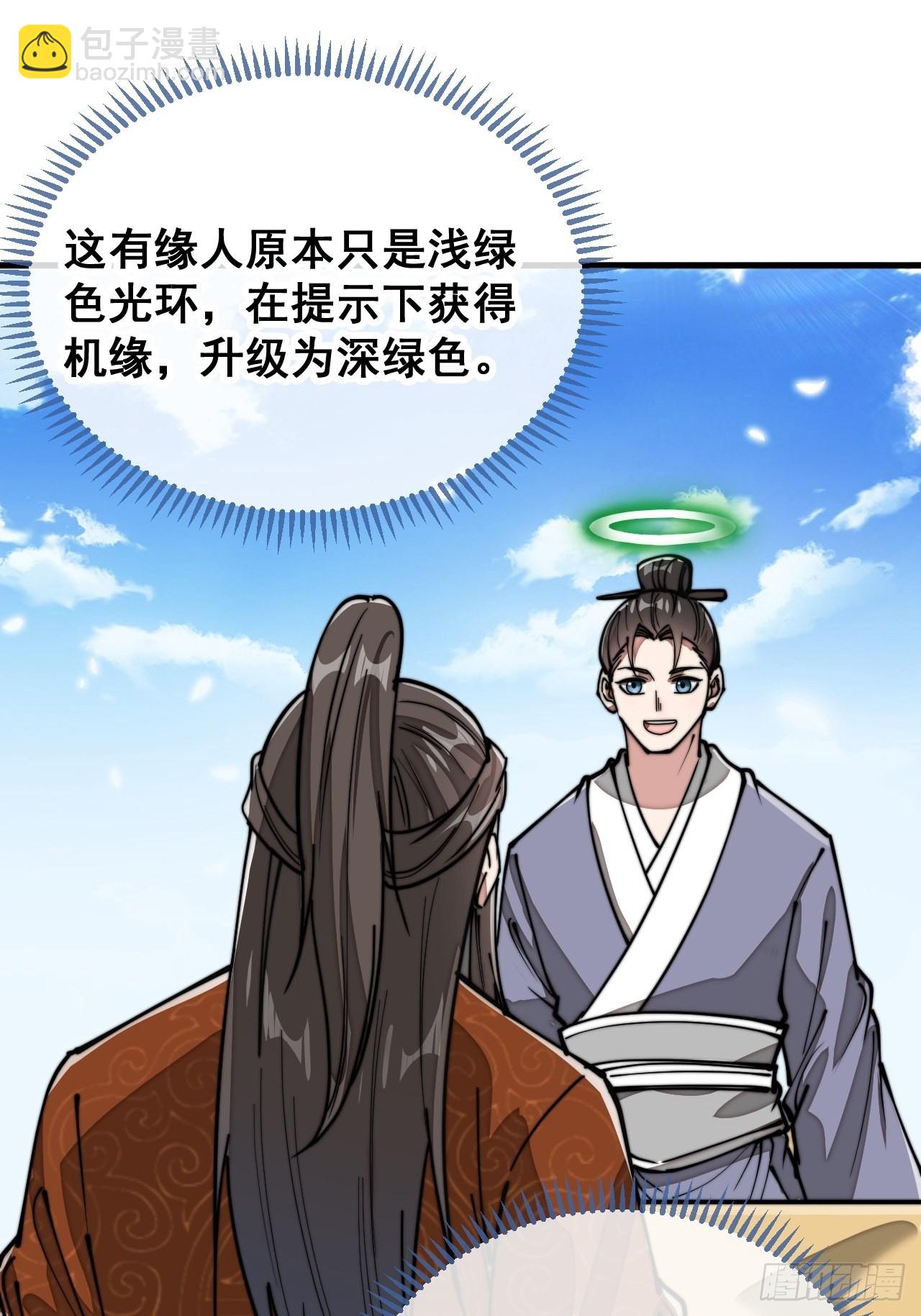 第九十一话：我给仙师献菊花！-第93话
