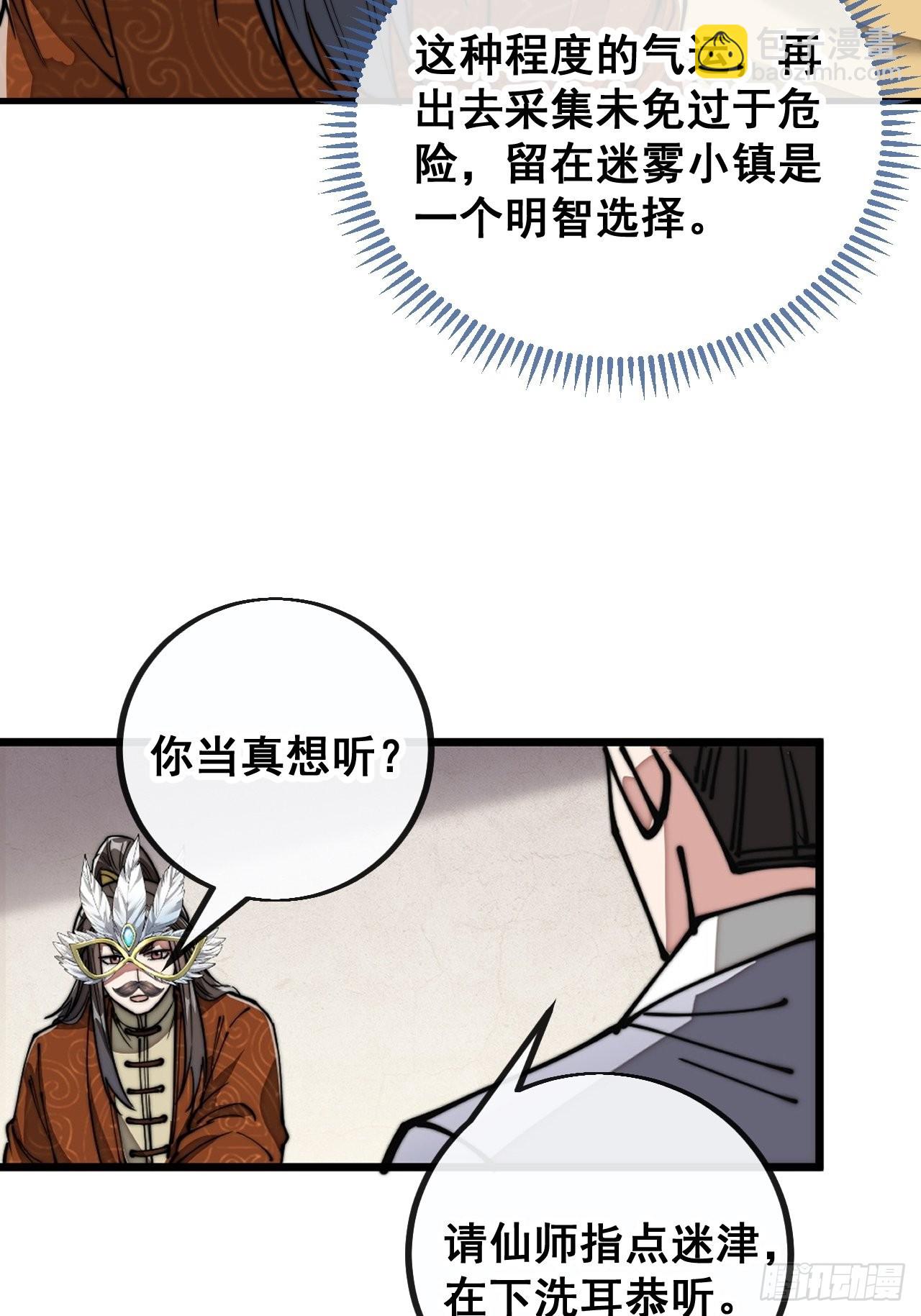 第九十一话：我给仙师献菊花！-第93话