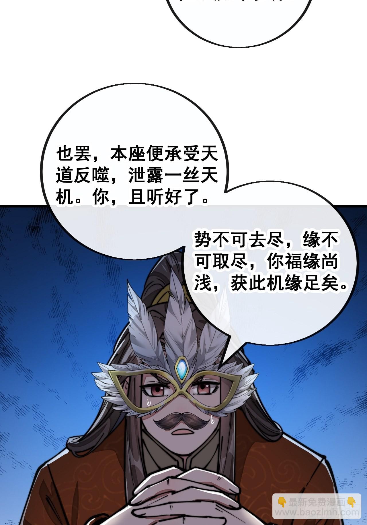 第九十一话：我给仙师献菊花！-第93话