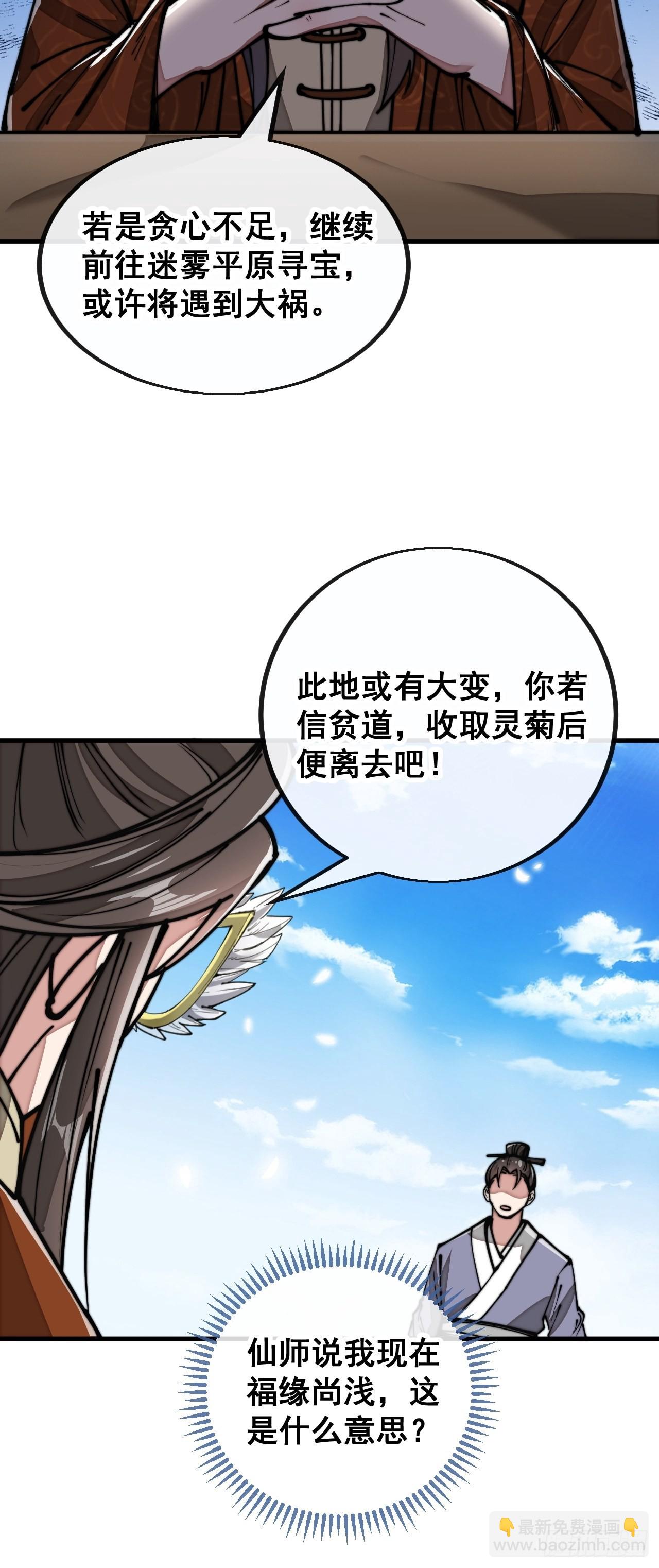 第九十一话：我给仙师献菊花！-第93话