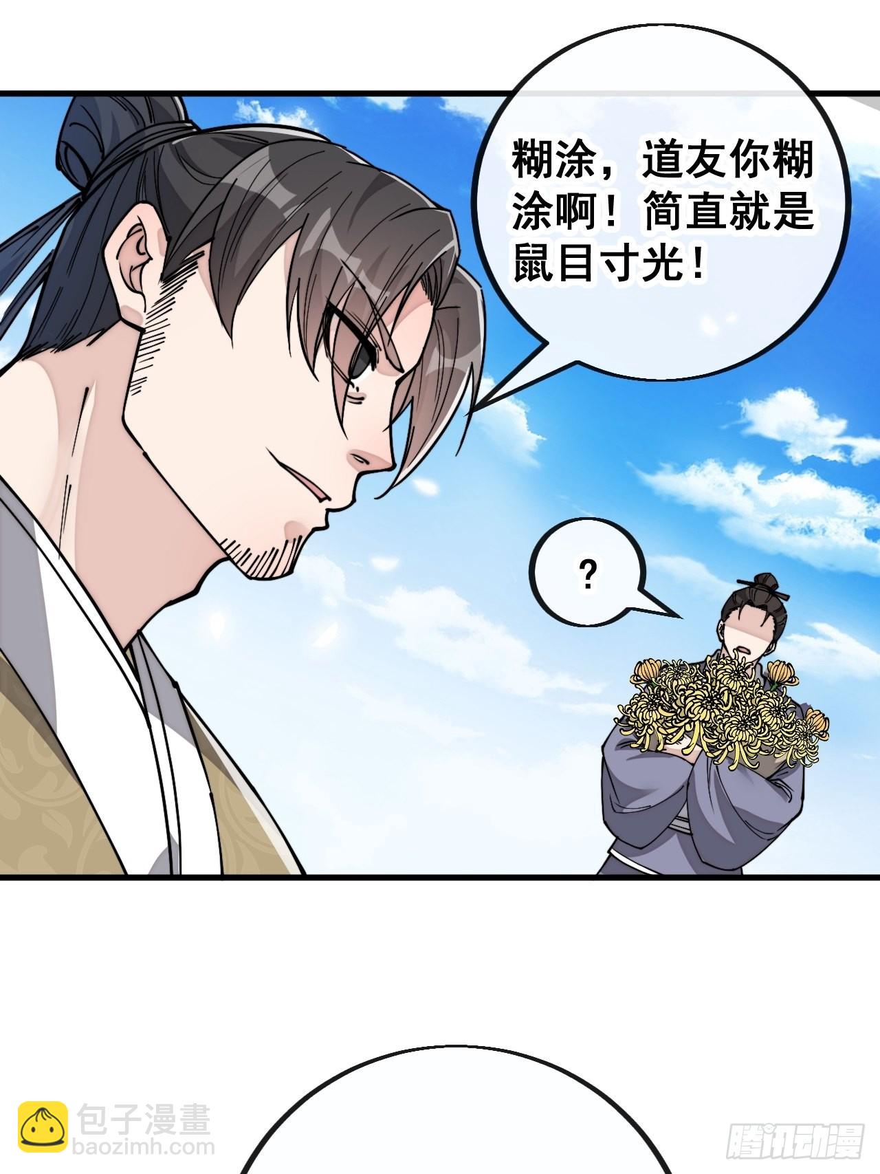 第九十一话：我给仙师献菊花！-第93话