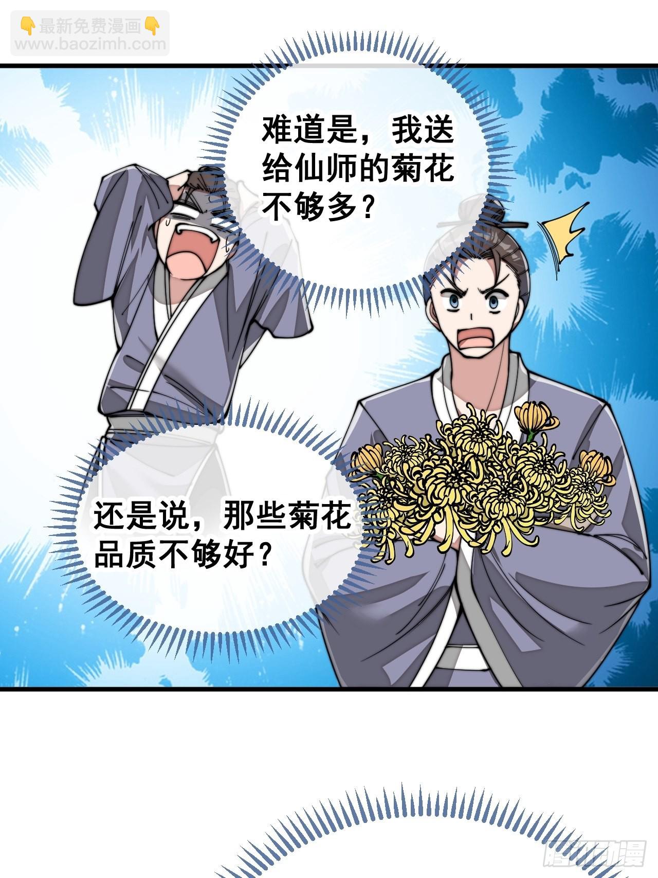 第九十一话：我给仙师献菊花！-第93话