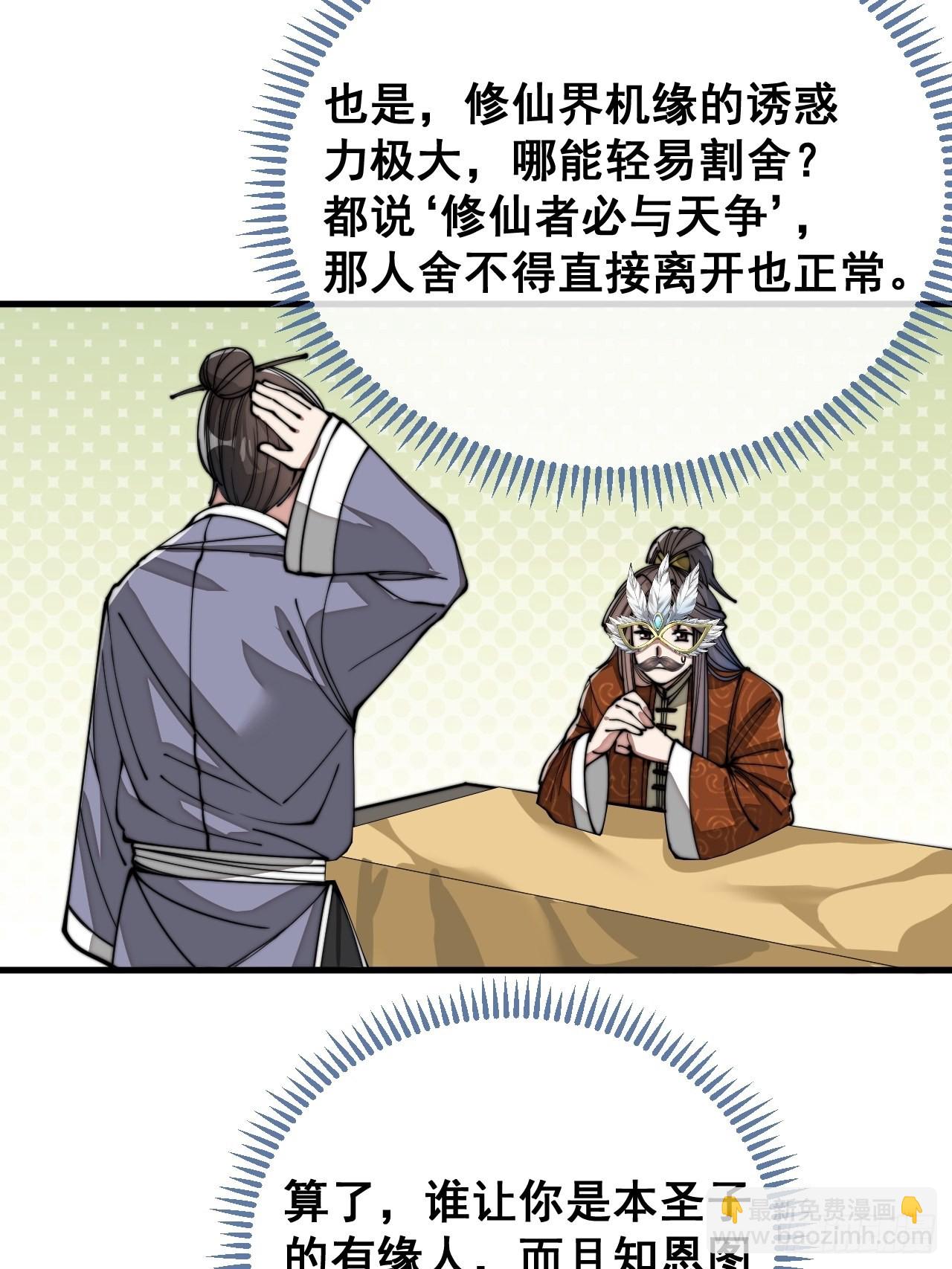 第九十一话：我给仙师献菊花！-第93话