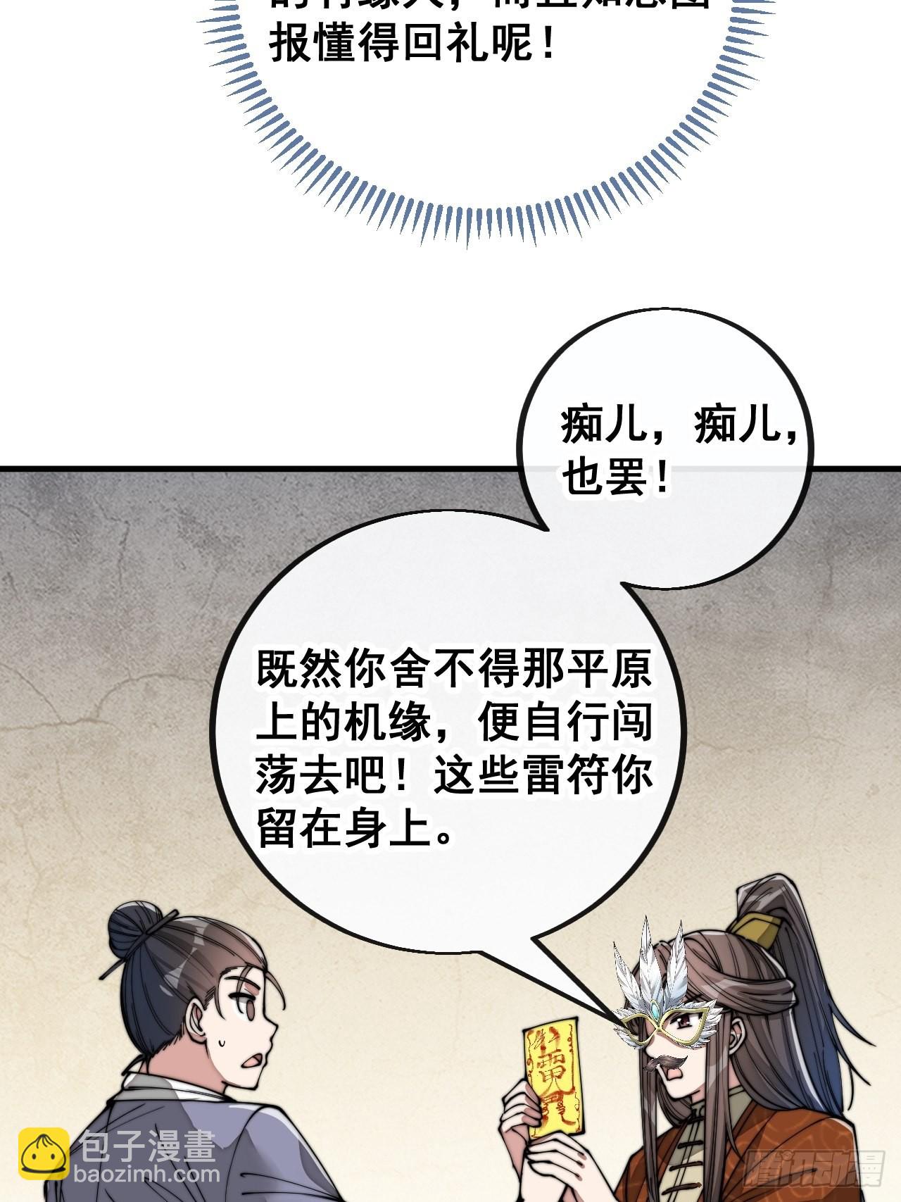 第九十一话：我给仙师献菊花！-第93话