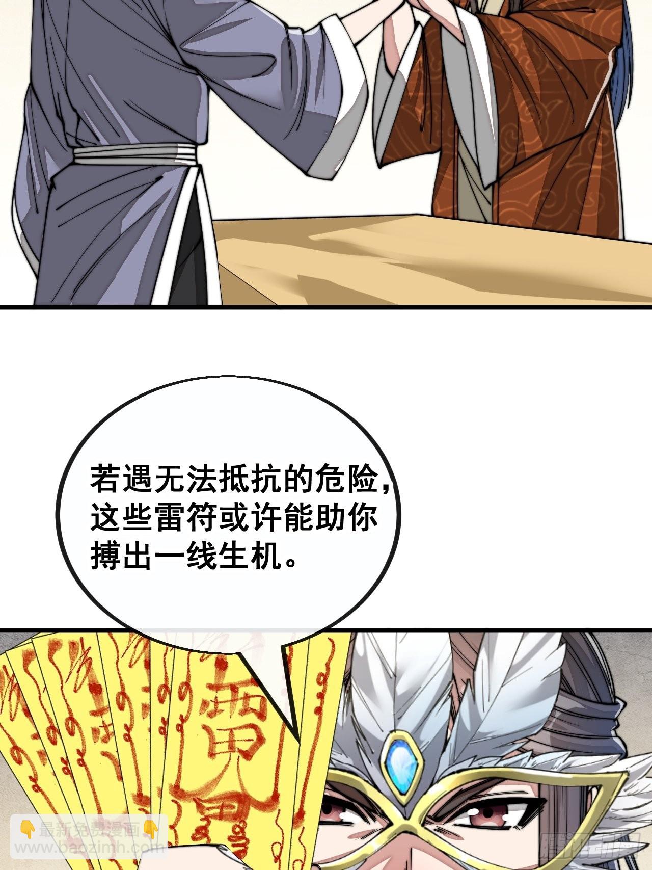 第九十一话：我给仙师献菊花！-第93话