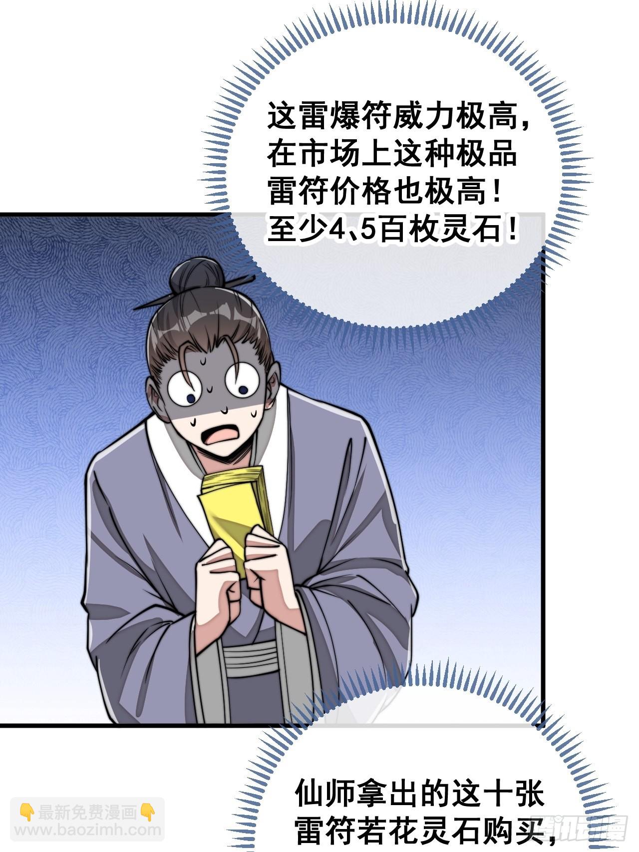 第九十一话：我给仙师献菊花！-第93话