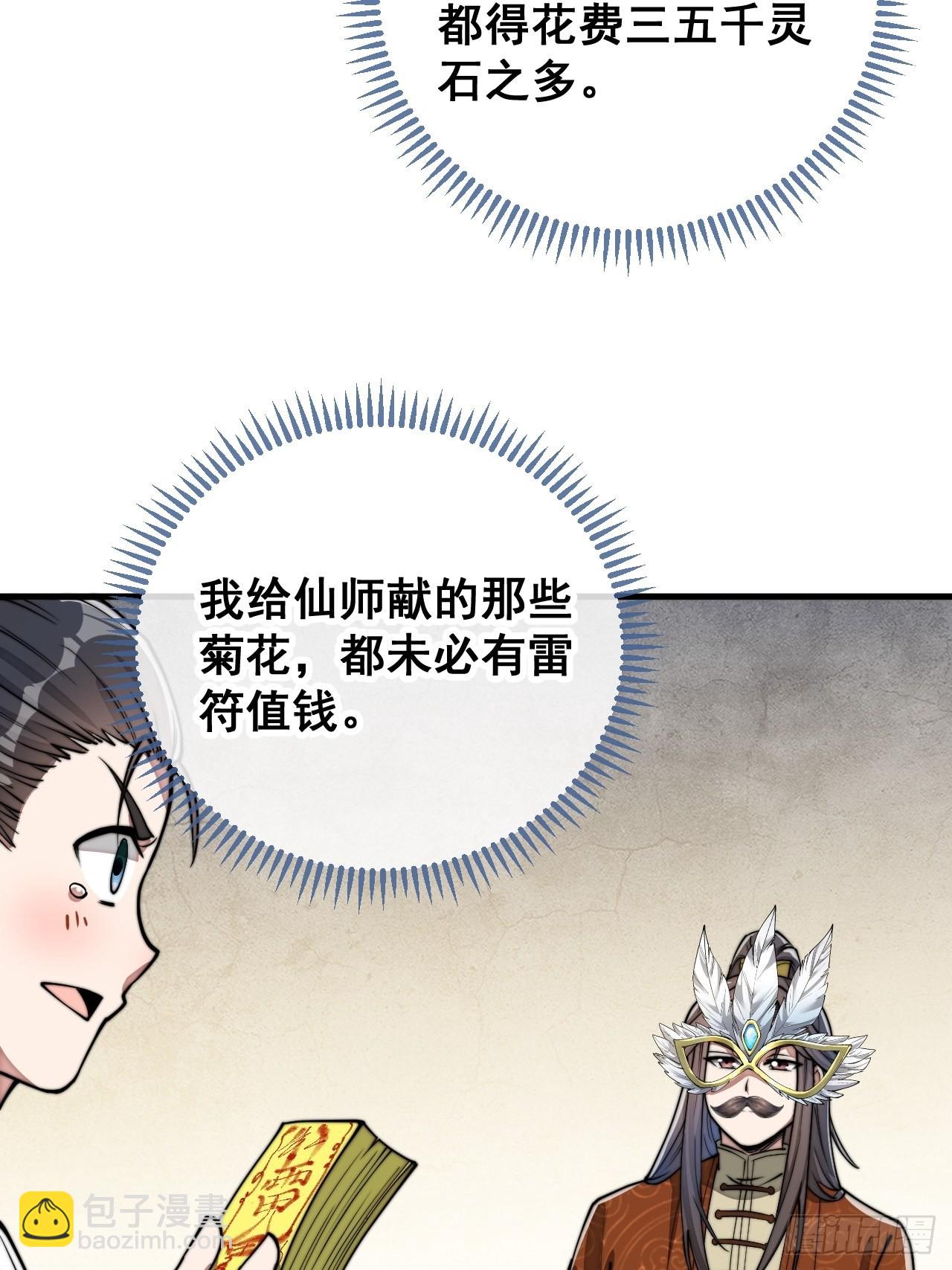第九十一话：我给仙师献菊花！-第93话