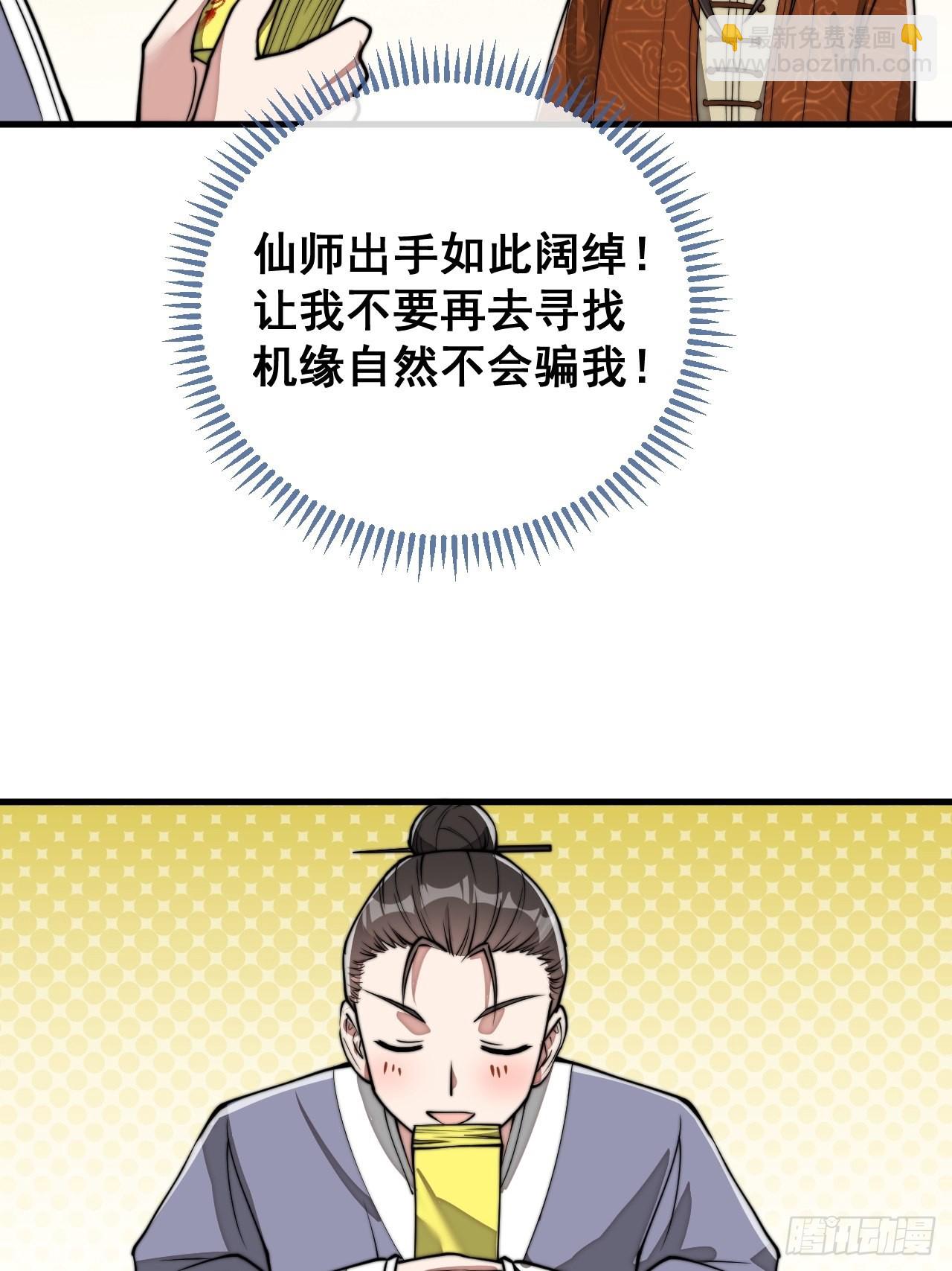 第九十一话：我给仙师献菊花！-第93话