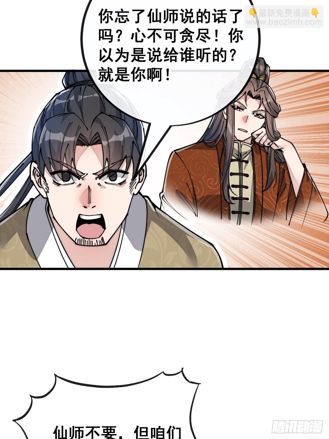 第九十一话：我给仙师献菊花！-第93话
