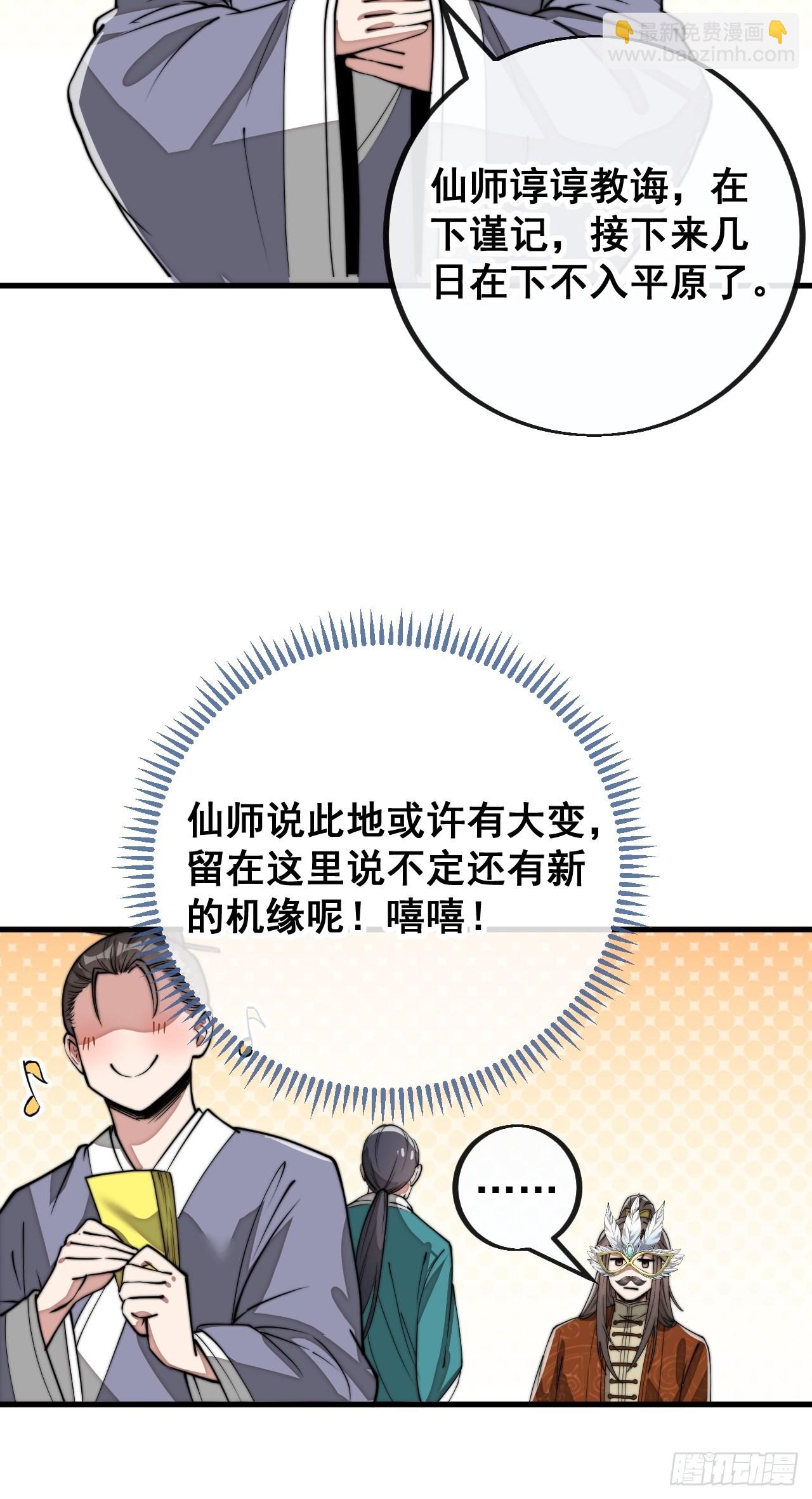 第九十一话：我给仙师献菊花！-第93话