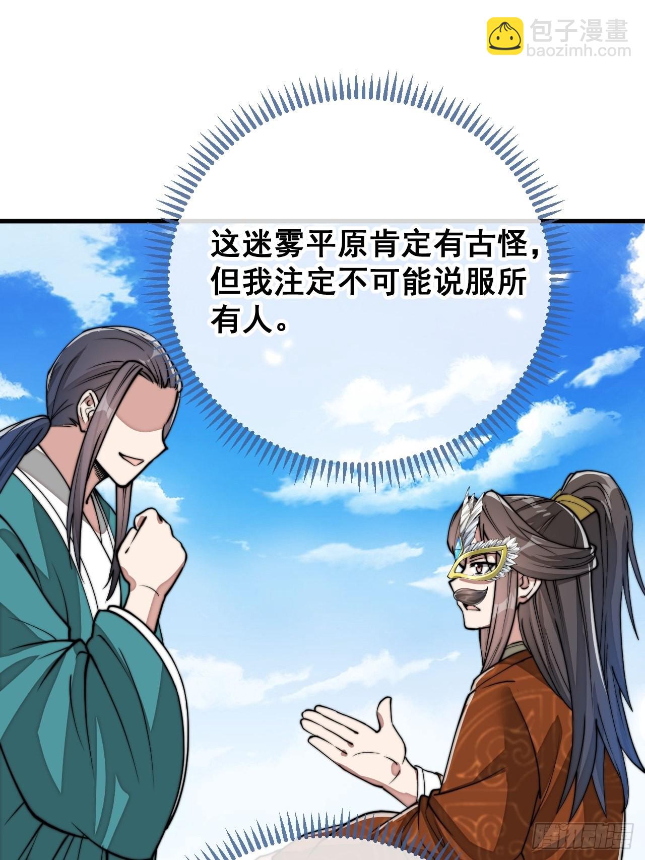 第九十一话：我给仙师献菊花！-第93话
