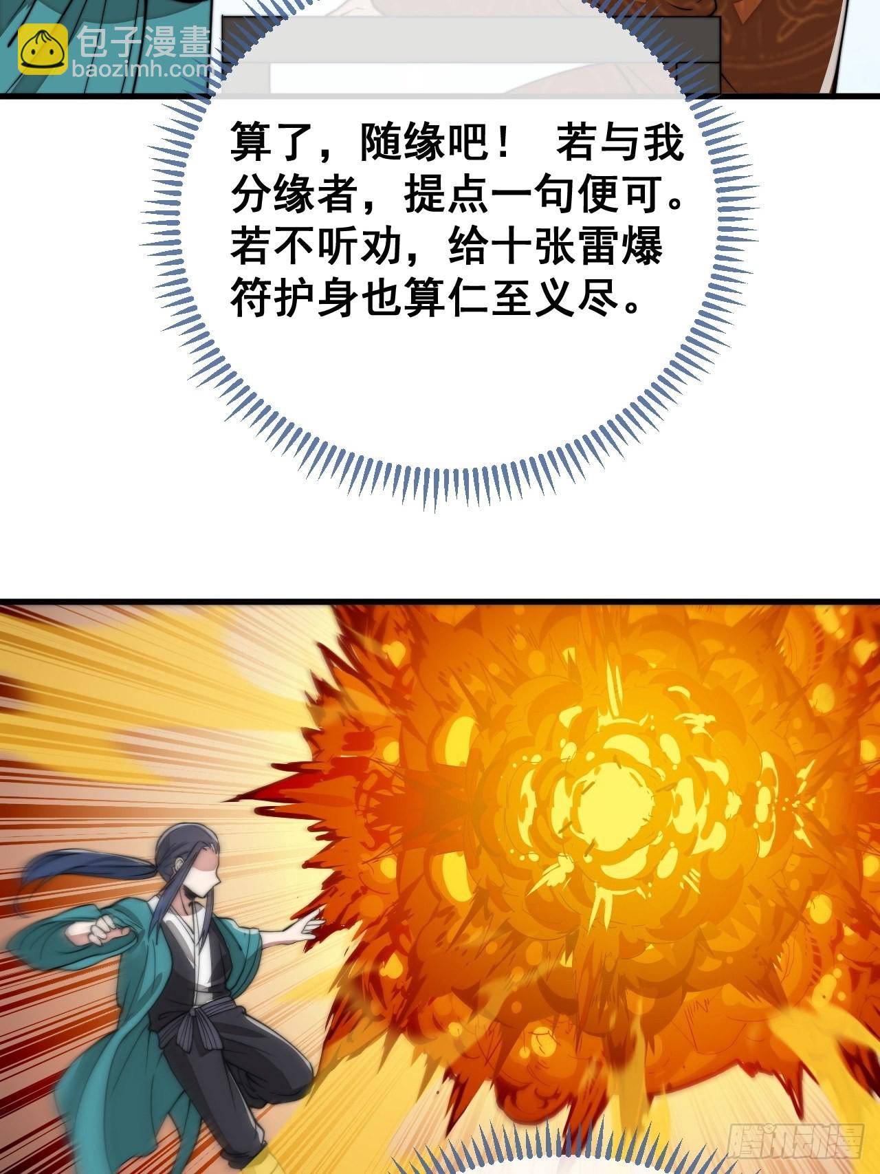 第九十一话：我给仙师献菊花！-第93话