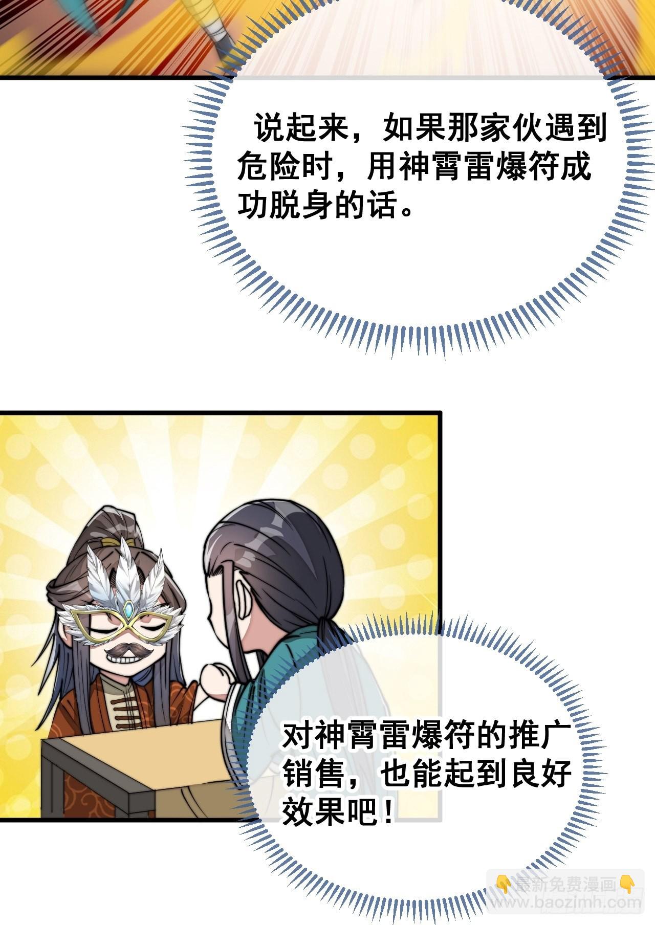 第九十一话：我给仙师献菊花！-第93话