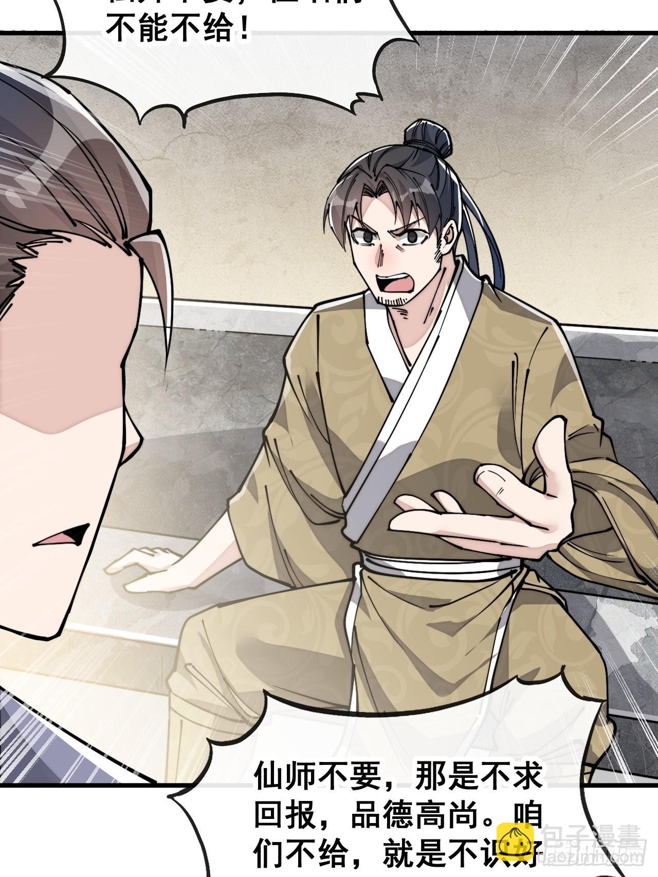 第九十一话：我给仙师献菊花！-第93话