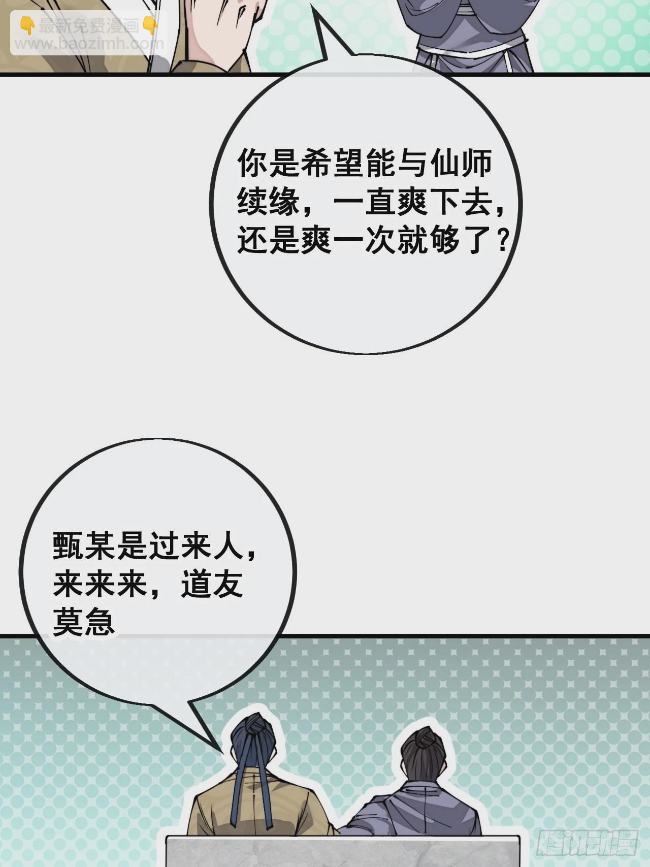 第九十一话：我给仙师献菊花！-第93话