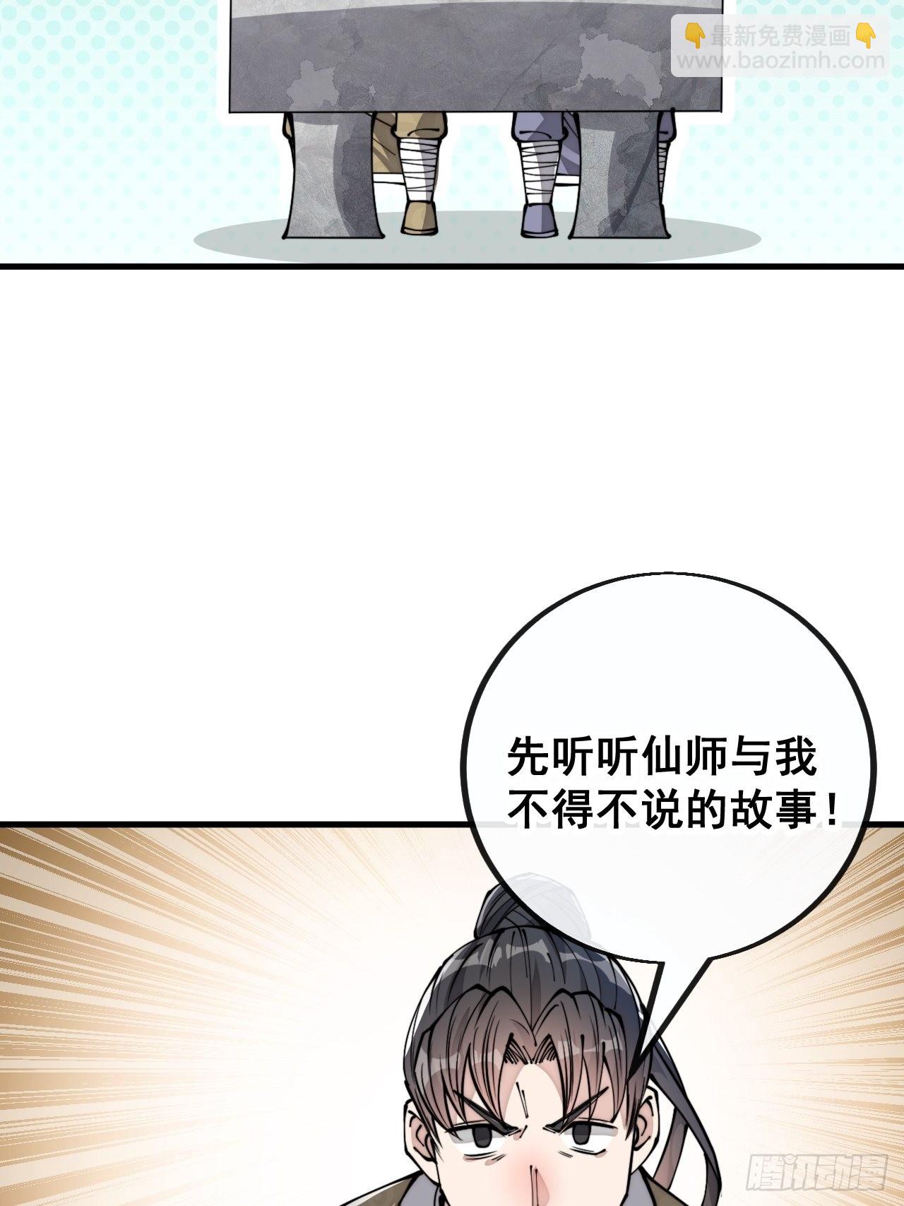 第九十一话：我给仙师献菊花！-第93话