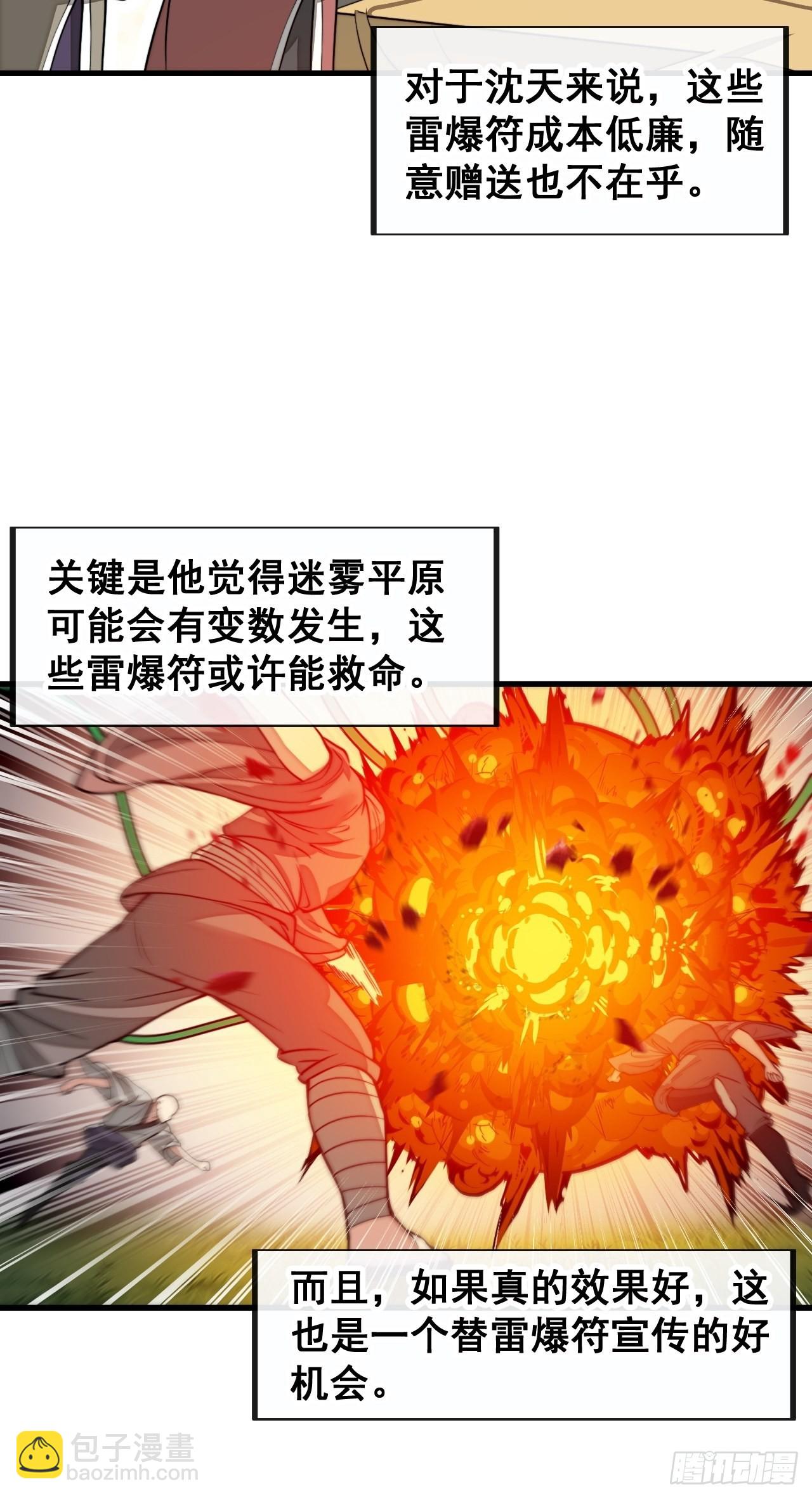 第九十三话：迷雾平原剧变-第95话