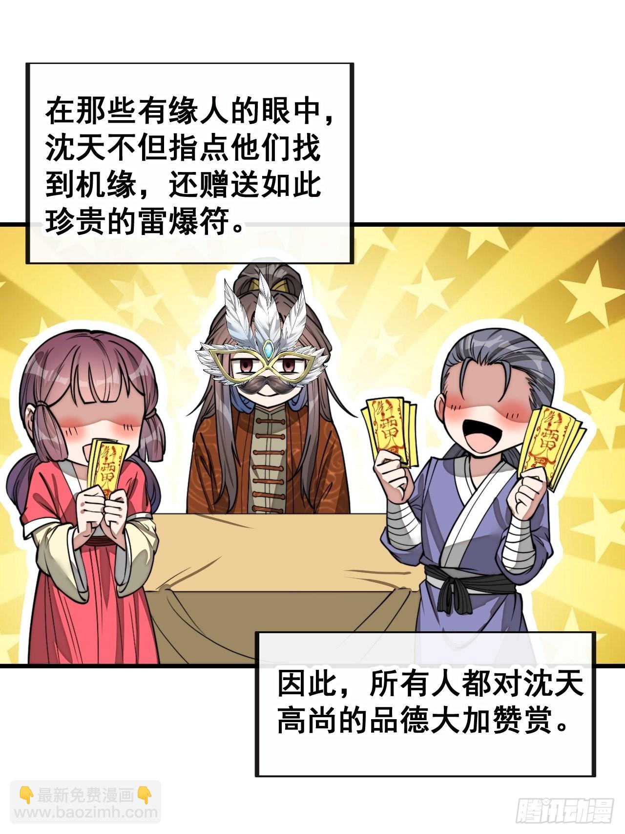 第九十三话：迷雾平原剧变-第95话