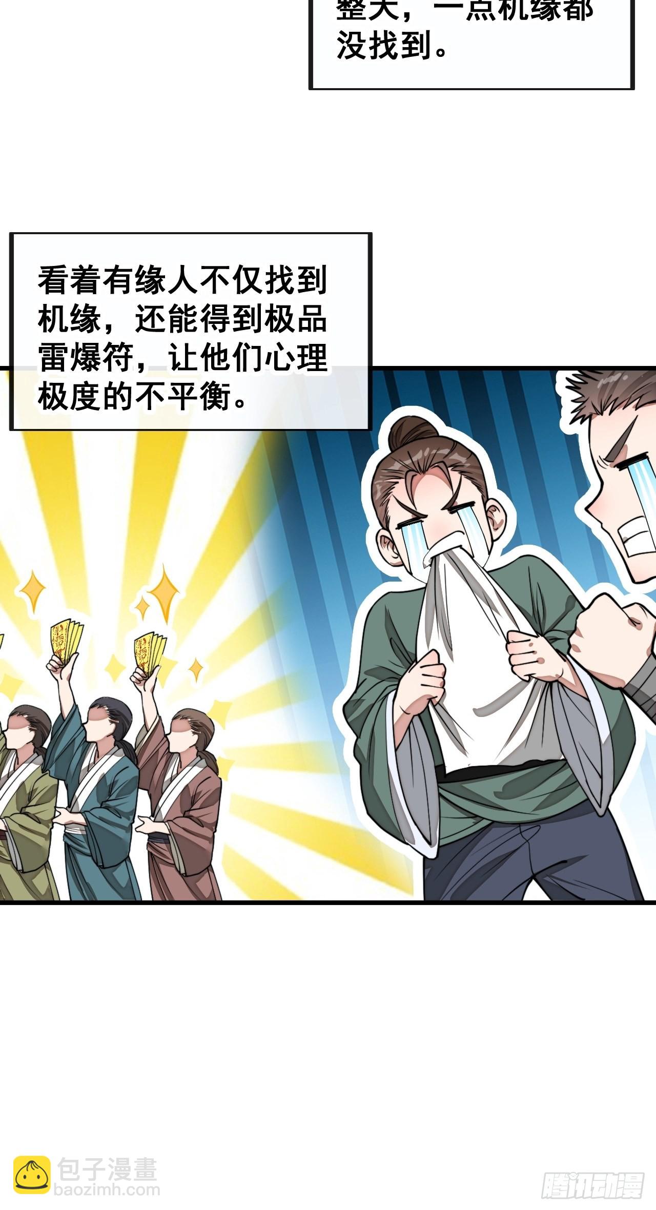 第九十三话：迷雾平原剧变-第95话