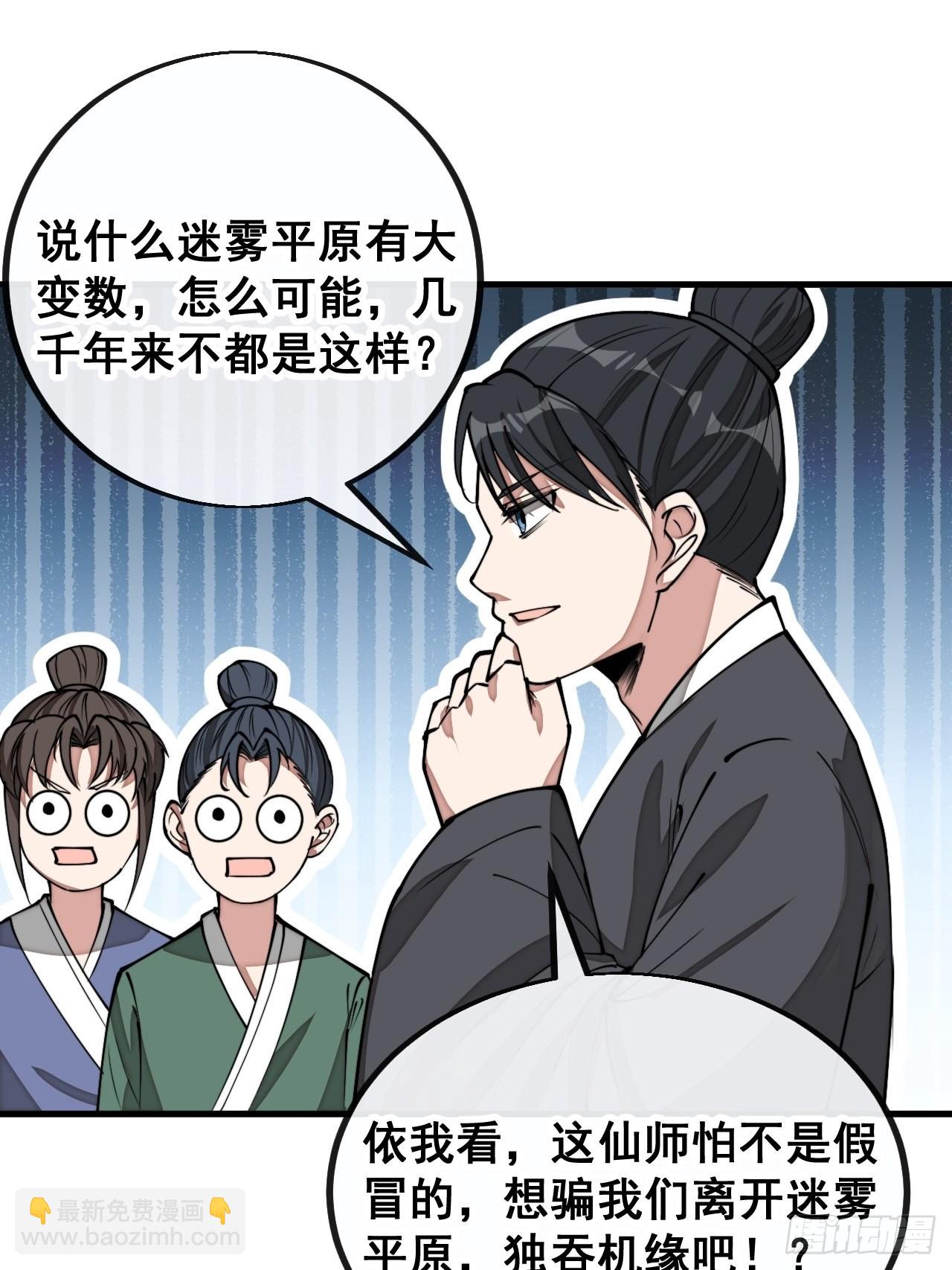 第九十三话：迷雾平原剧变-第95话