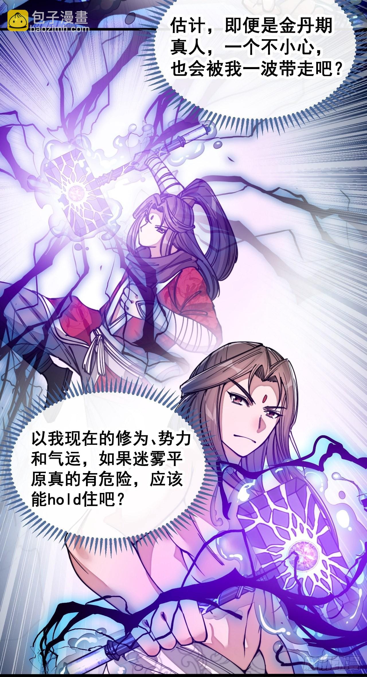 第九十三话：迷雾平原剧变-第95话