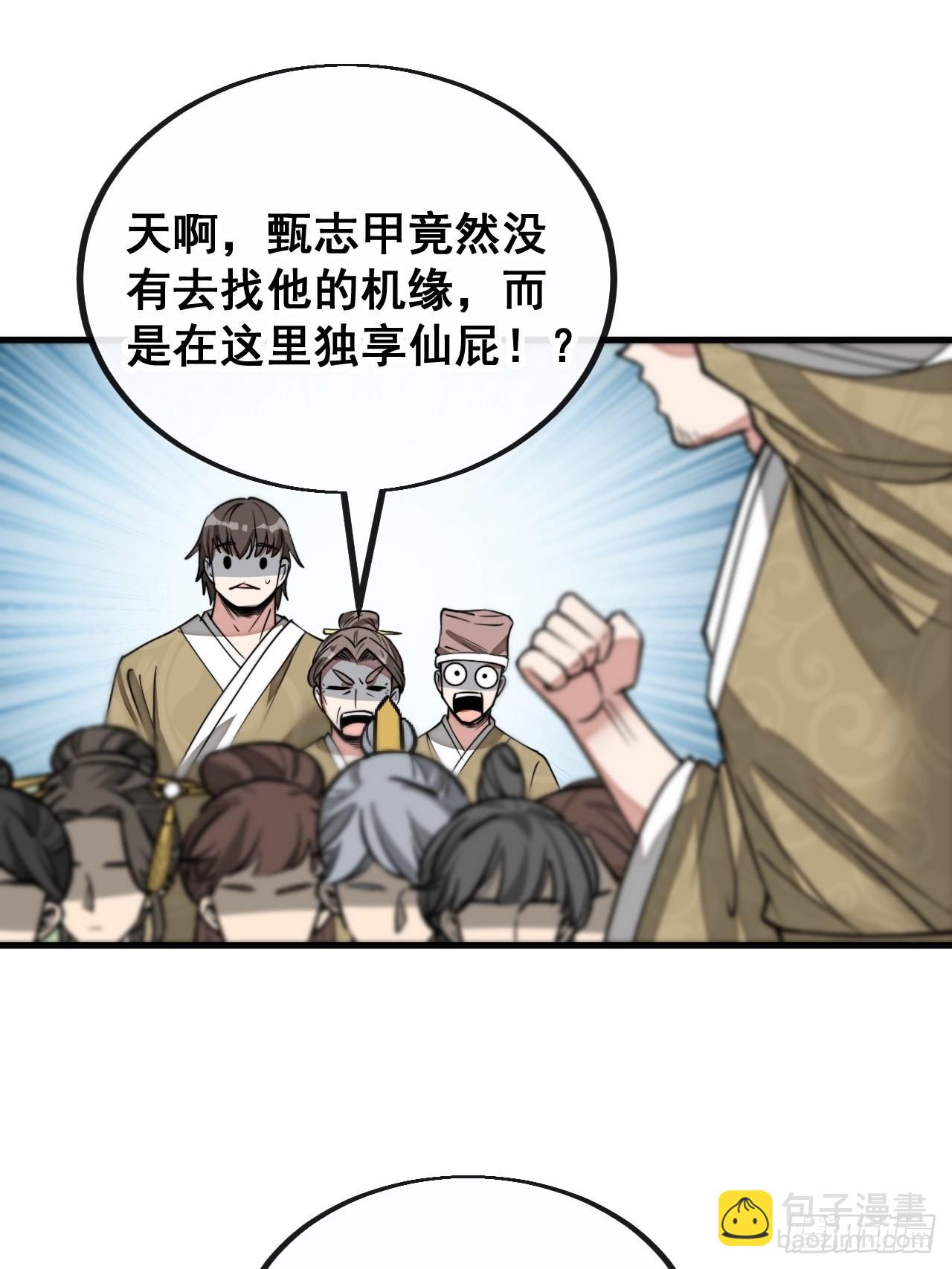 第九十三话：迷雾平原剧变-第95话