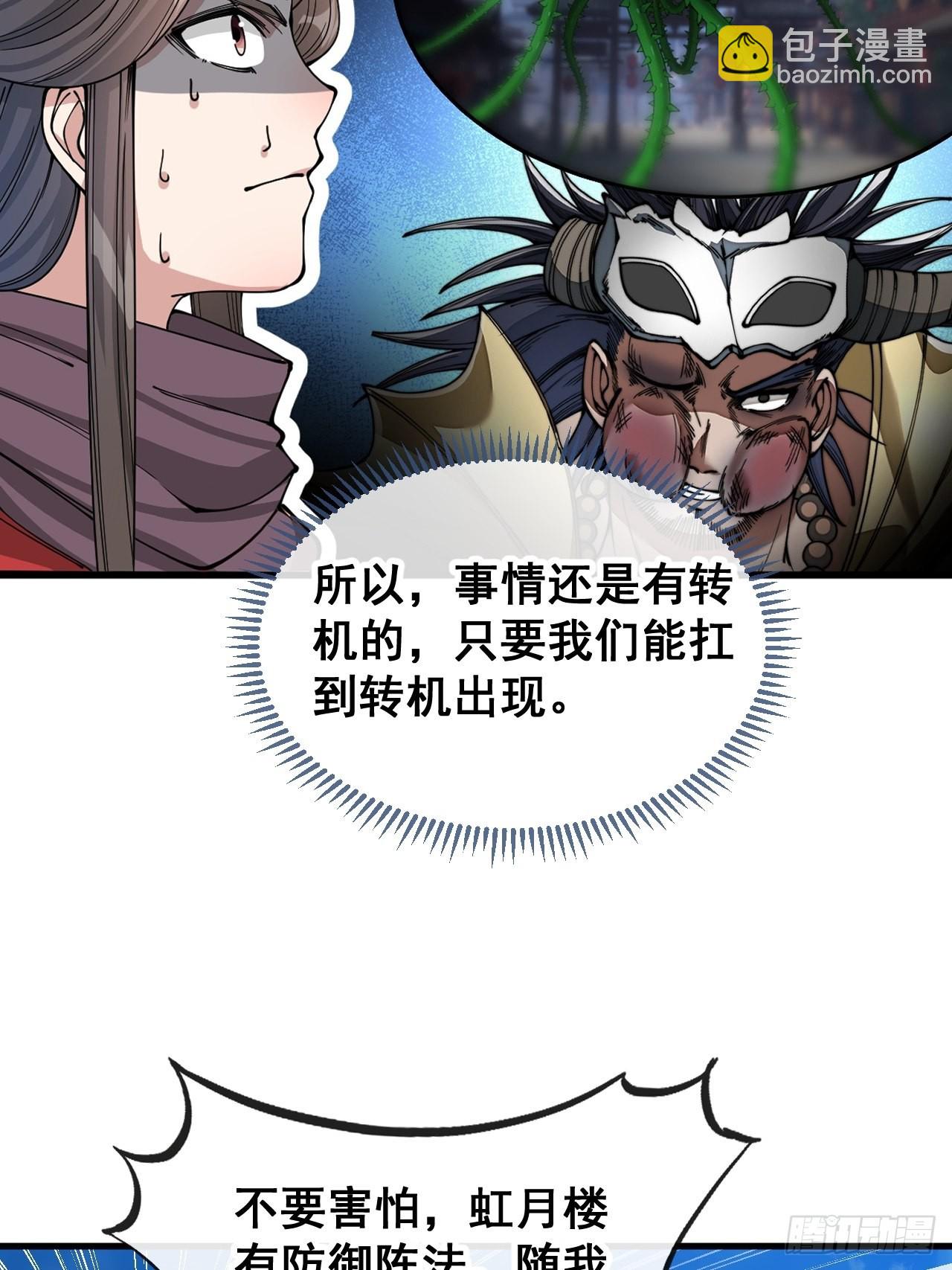 第九十五话：只能出底牌了！(1/2)-第97话